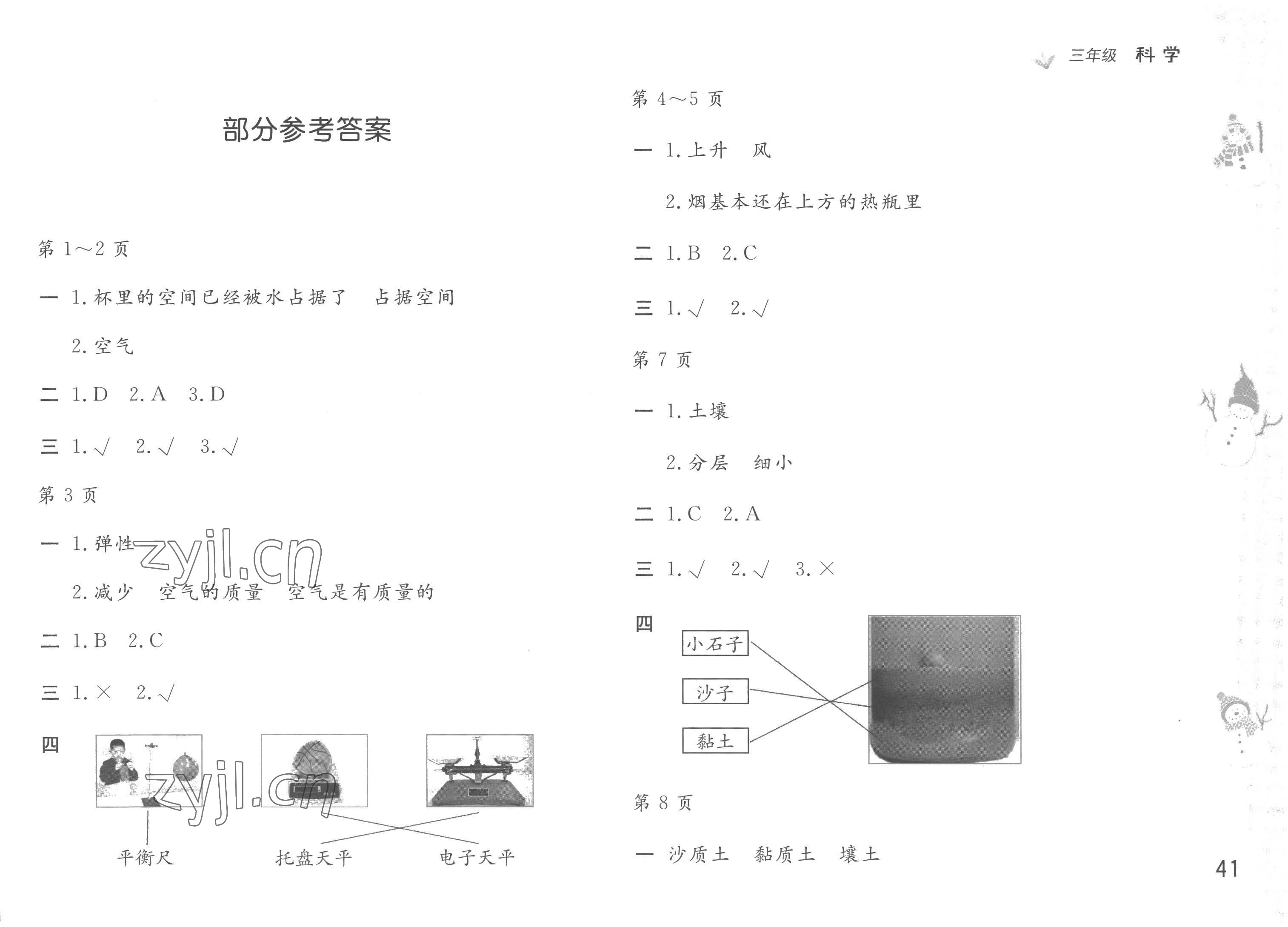 2023年寒假作业三年级科学苏教版安徽少年儿童出版社 第1页