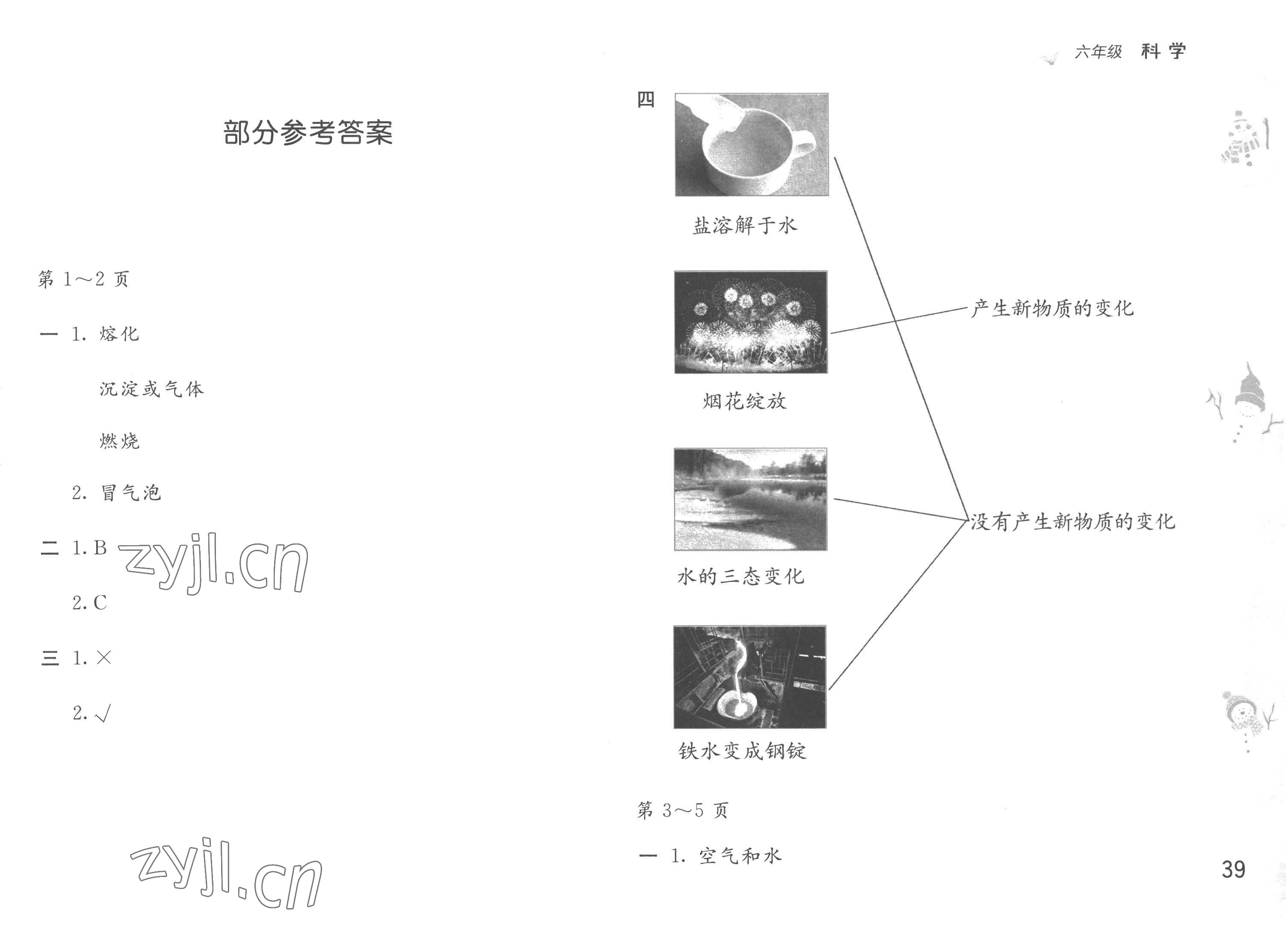 2023年寒假作業(yè)六年級科學(xué)蘇教版安徽少年兒童出版社 第1頁