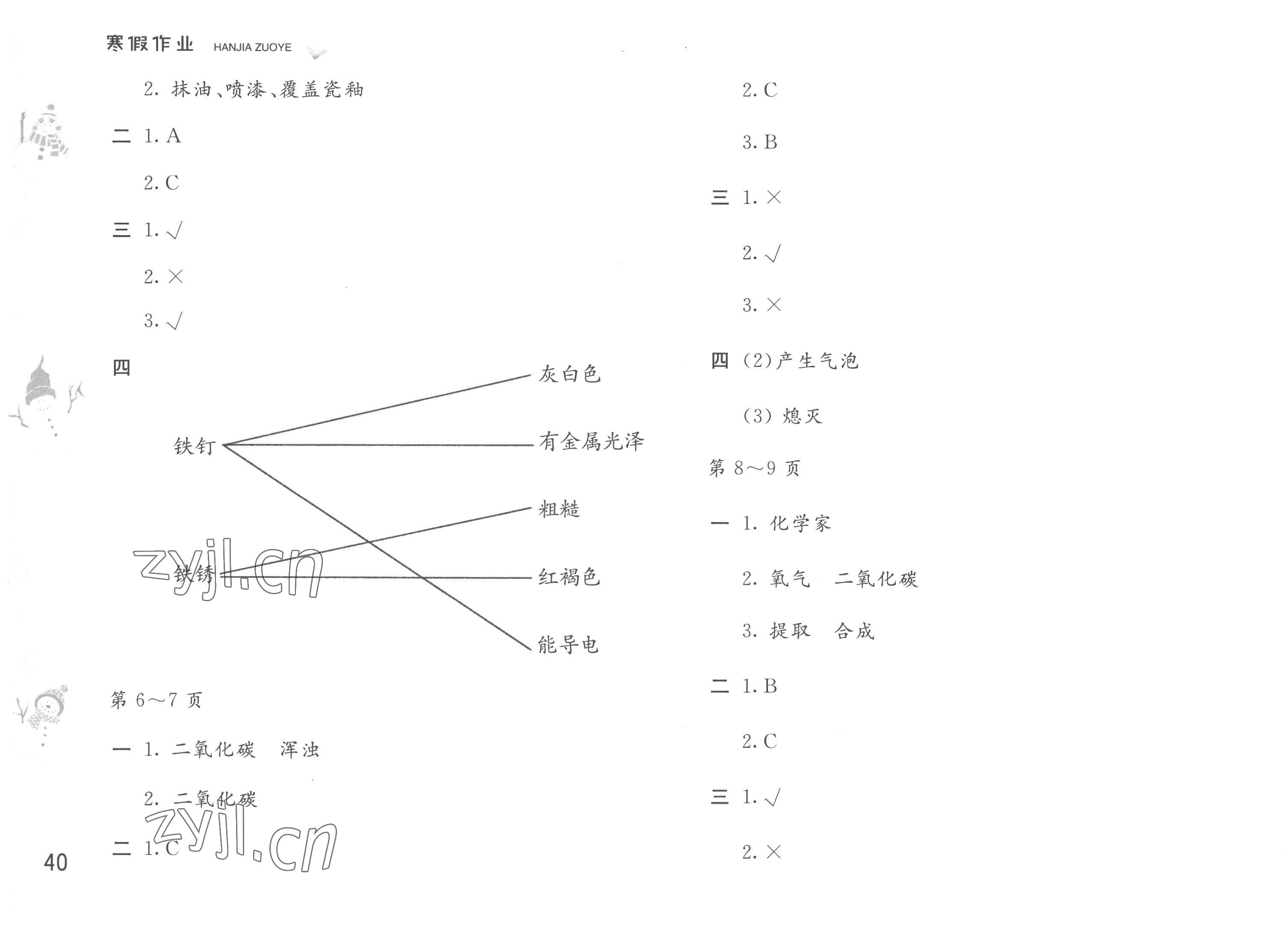 2023年寒假作業(yè)六年級科學蘇教版安徽少年兒童出版社 第2頁