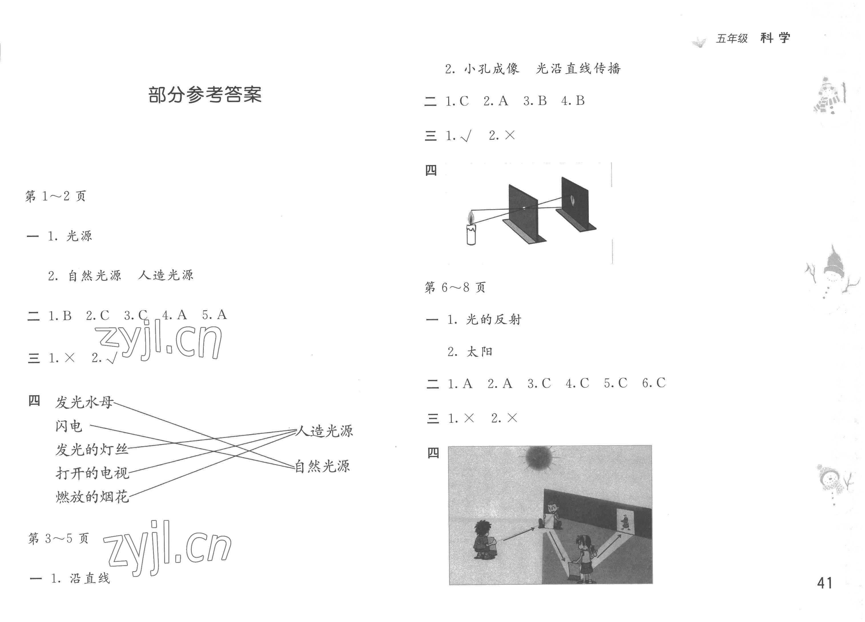 2023年寒假作业安徽少年儿童出版社五年级科学下册苏教版 第1页