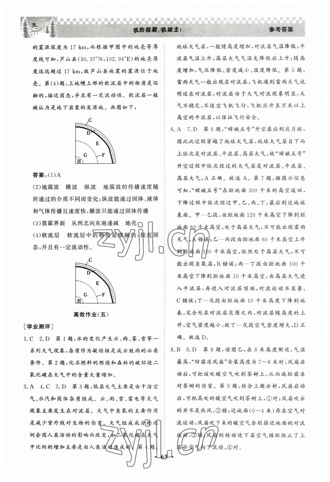 2023年高效作业假期作业高一地理 参考答案第5页