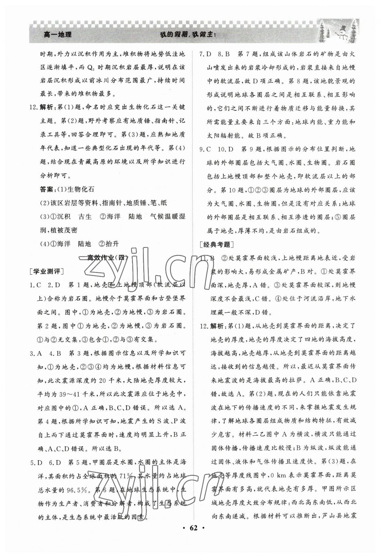 2023年高效作业假期作业高一地理 参考答案第4页