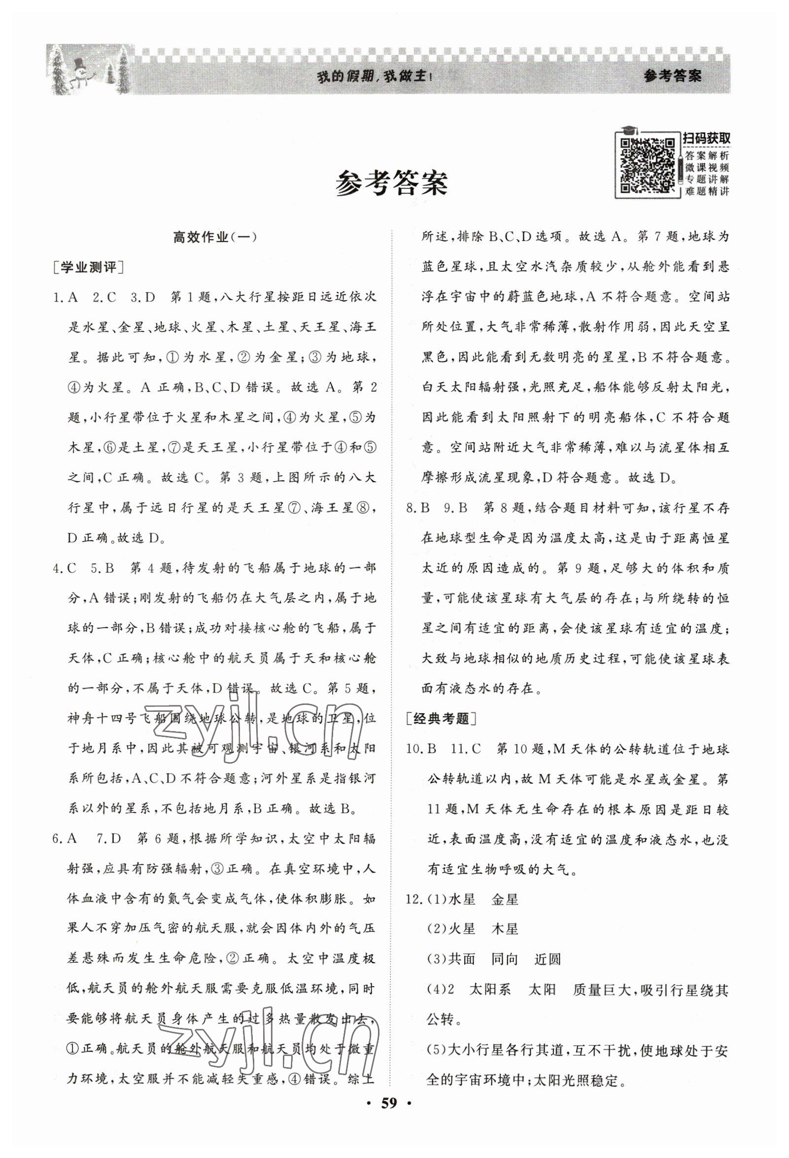 2023年高效作业假期作业高一地理 参考答案第1页