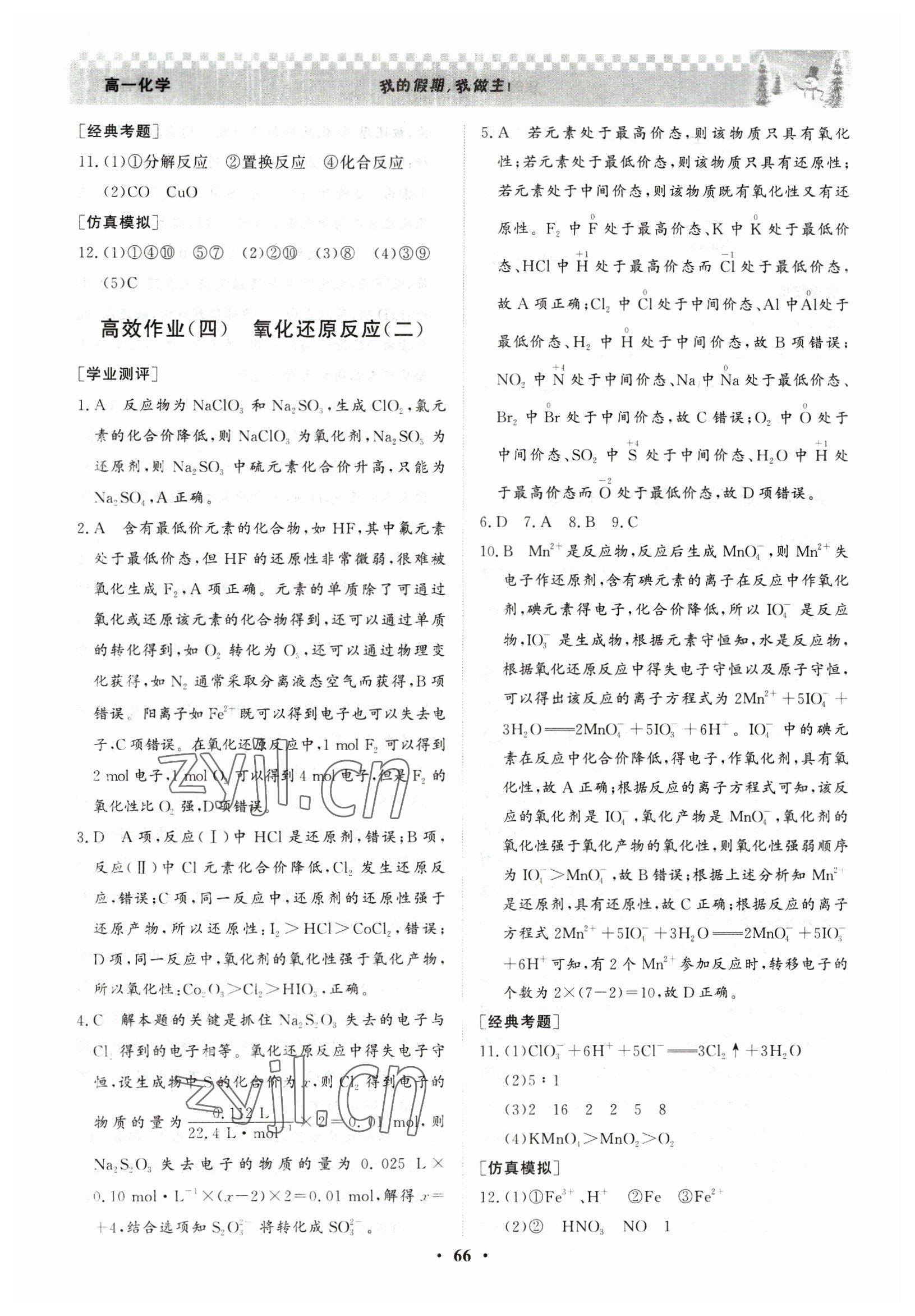 2023年優化探究高效作業高一化學 參考答案第4頁