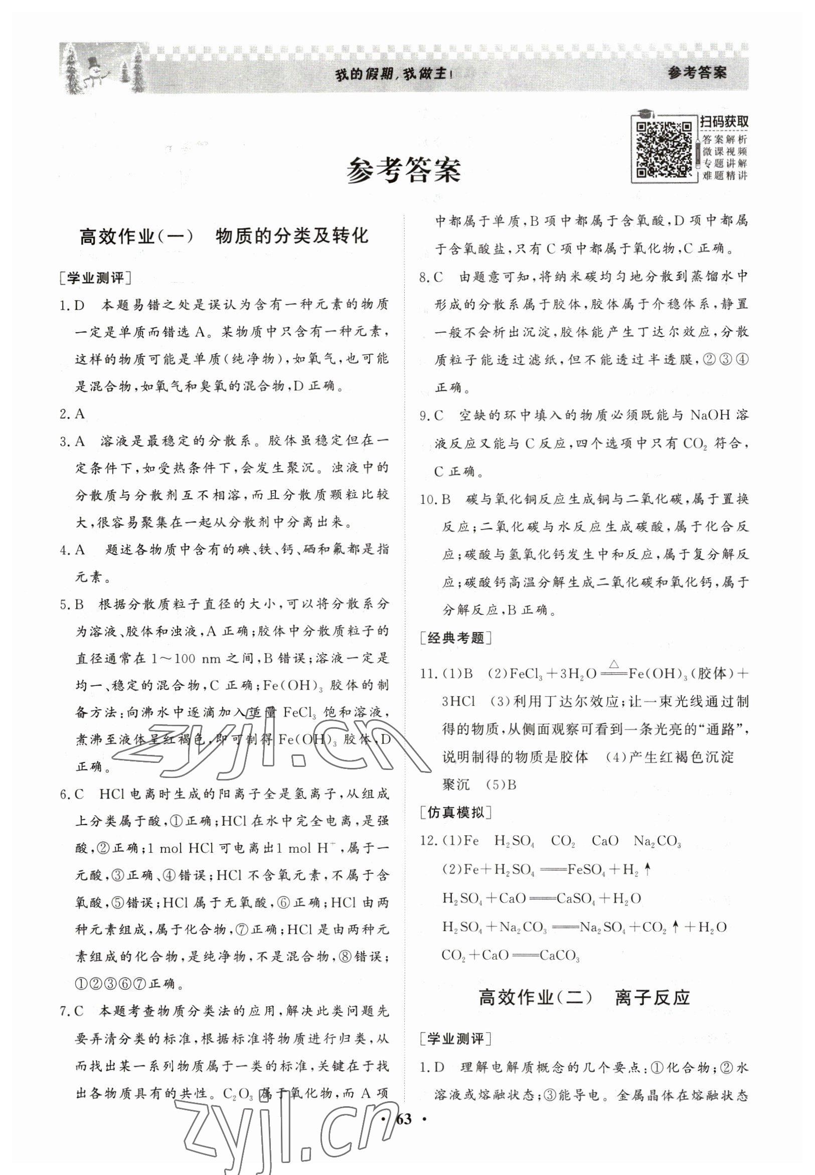 2023年優化探究高效作業高一化學 參考答案第1頁