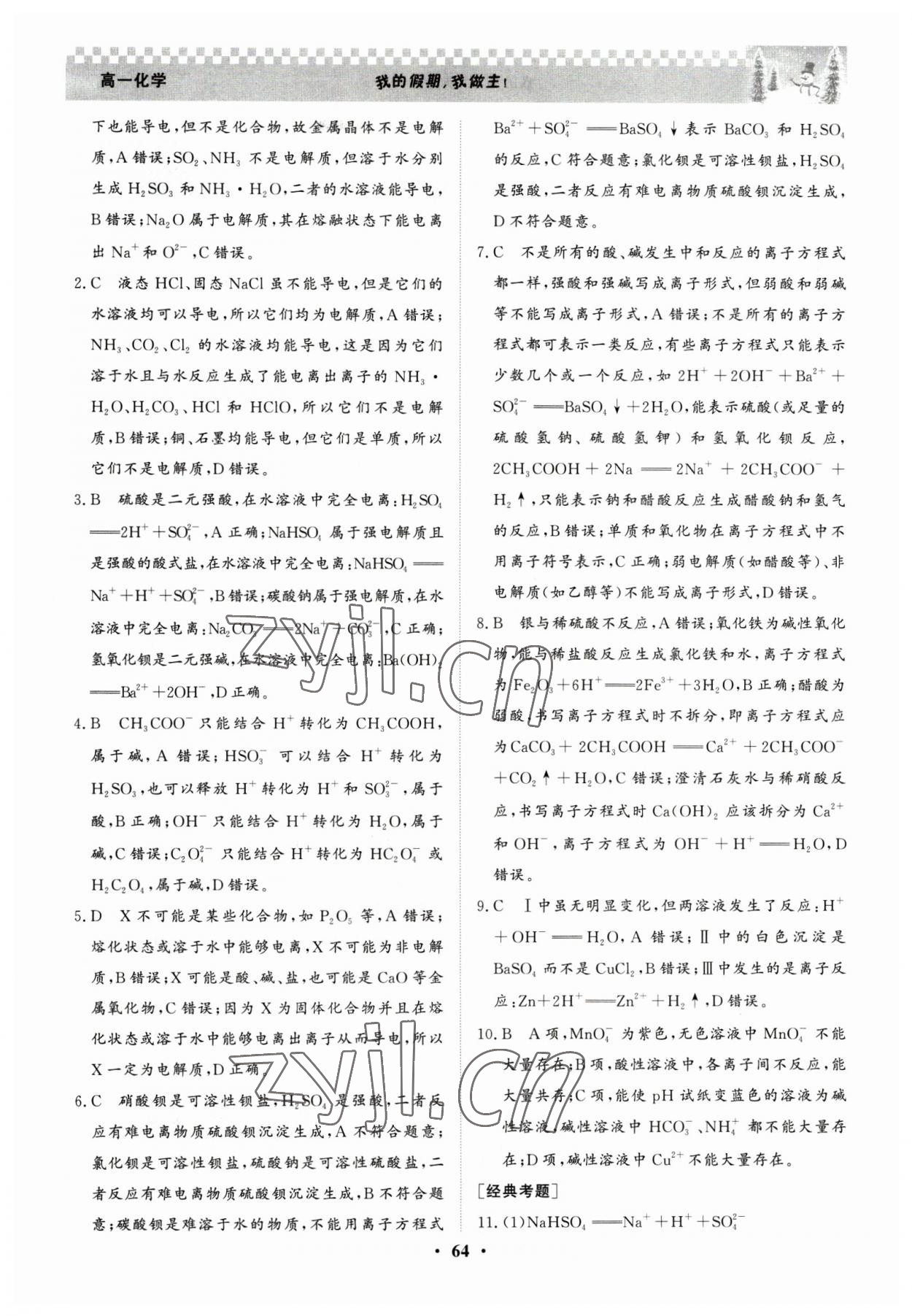 2023年優化探究高效作業高一化學 參考答案第2頁