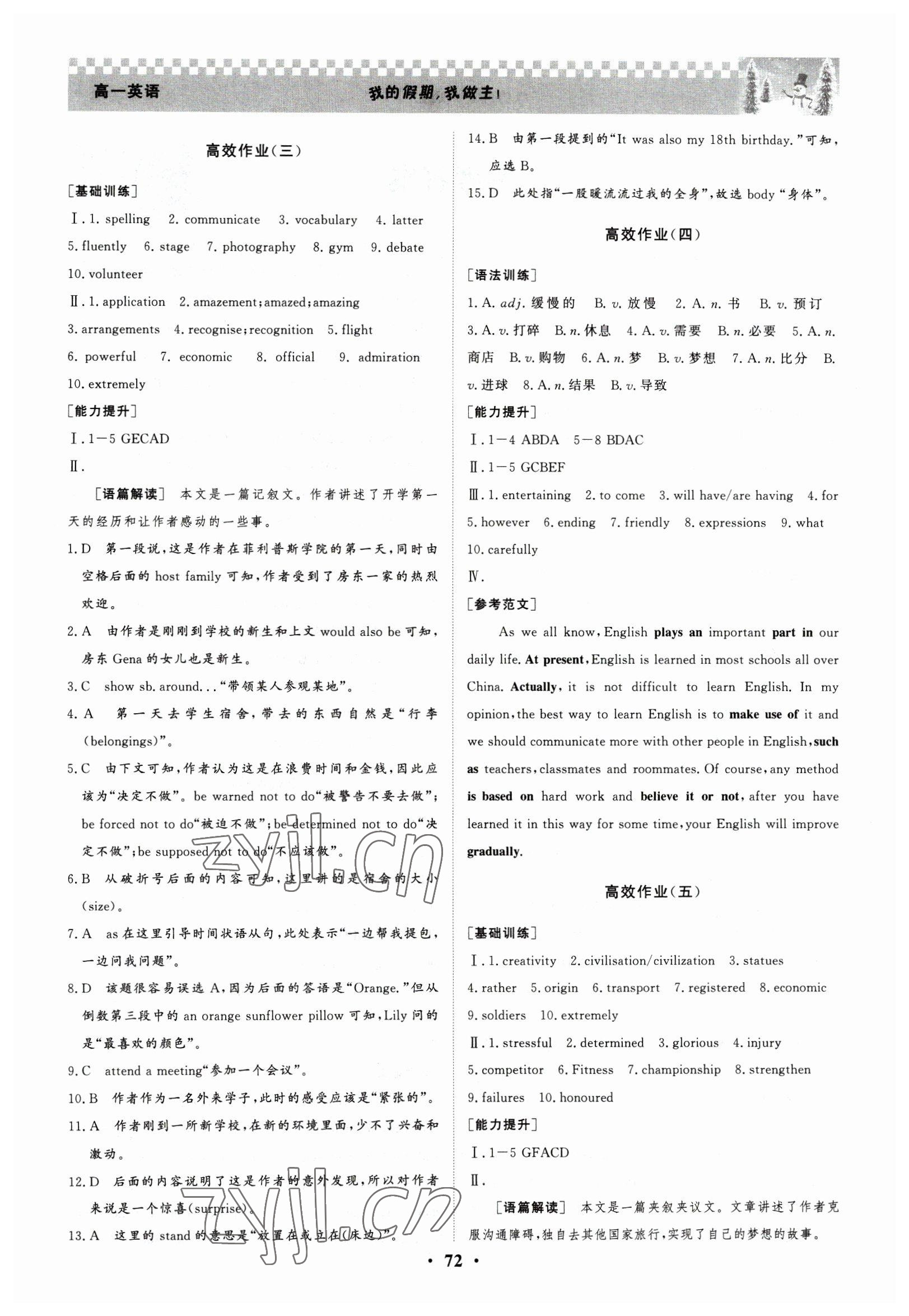 2023年優(yōu)化探究高效作業(yè)高一英語 參考答案第2頁