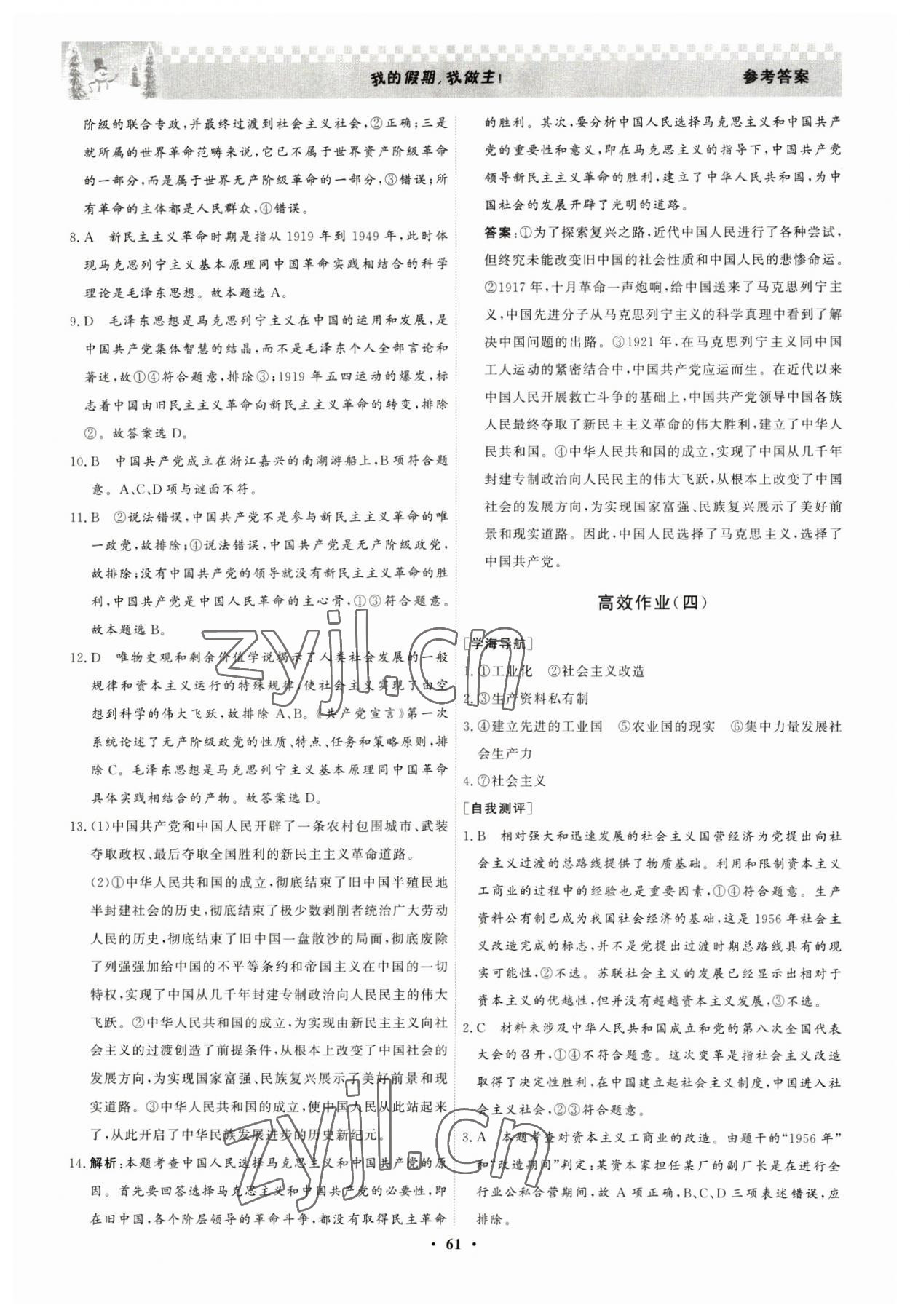 2023年優(yōu)化探究高效作業(yè)高一道德與法治 參考答案第4頁