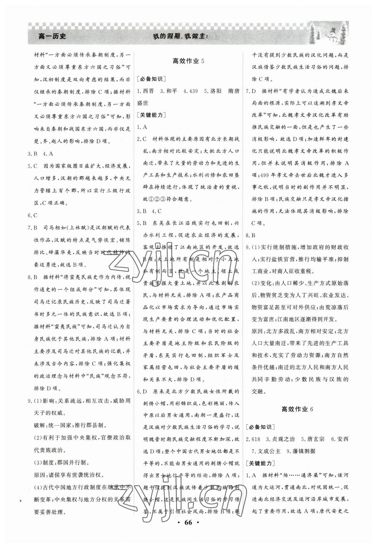 2023年優化探究高效作業高一歷史 參考答案第3頁