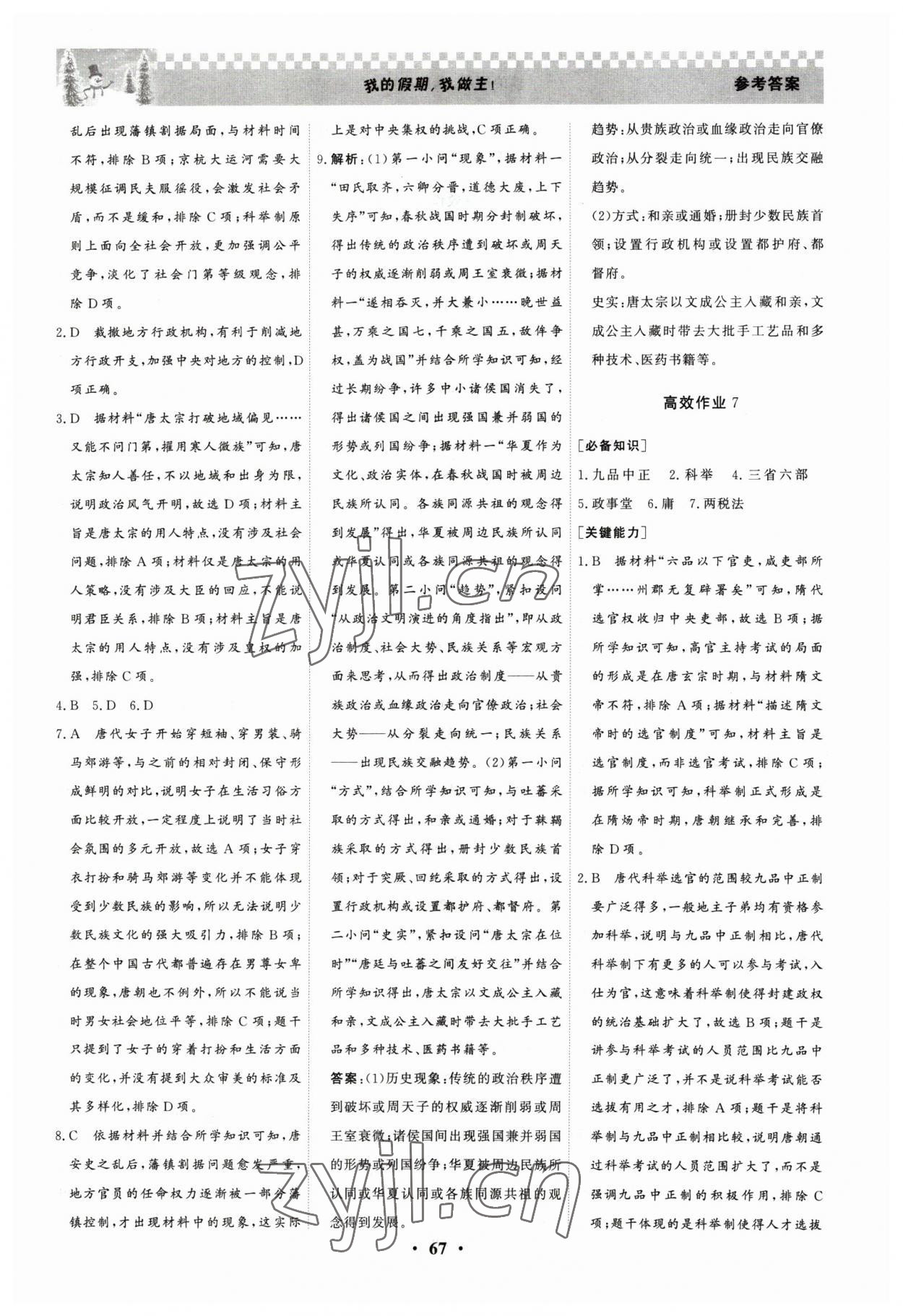 2023年優化探究高效作業高一歷史 參考答案第4頁