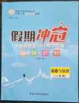 2023年假期冲冠黑龙江教育出版社八年级道德与法治