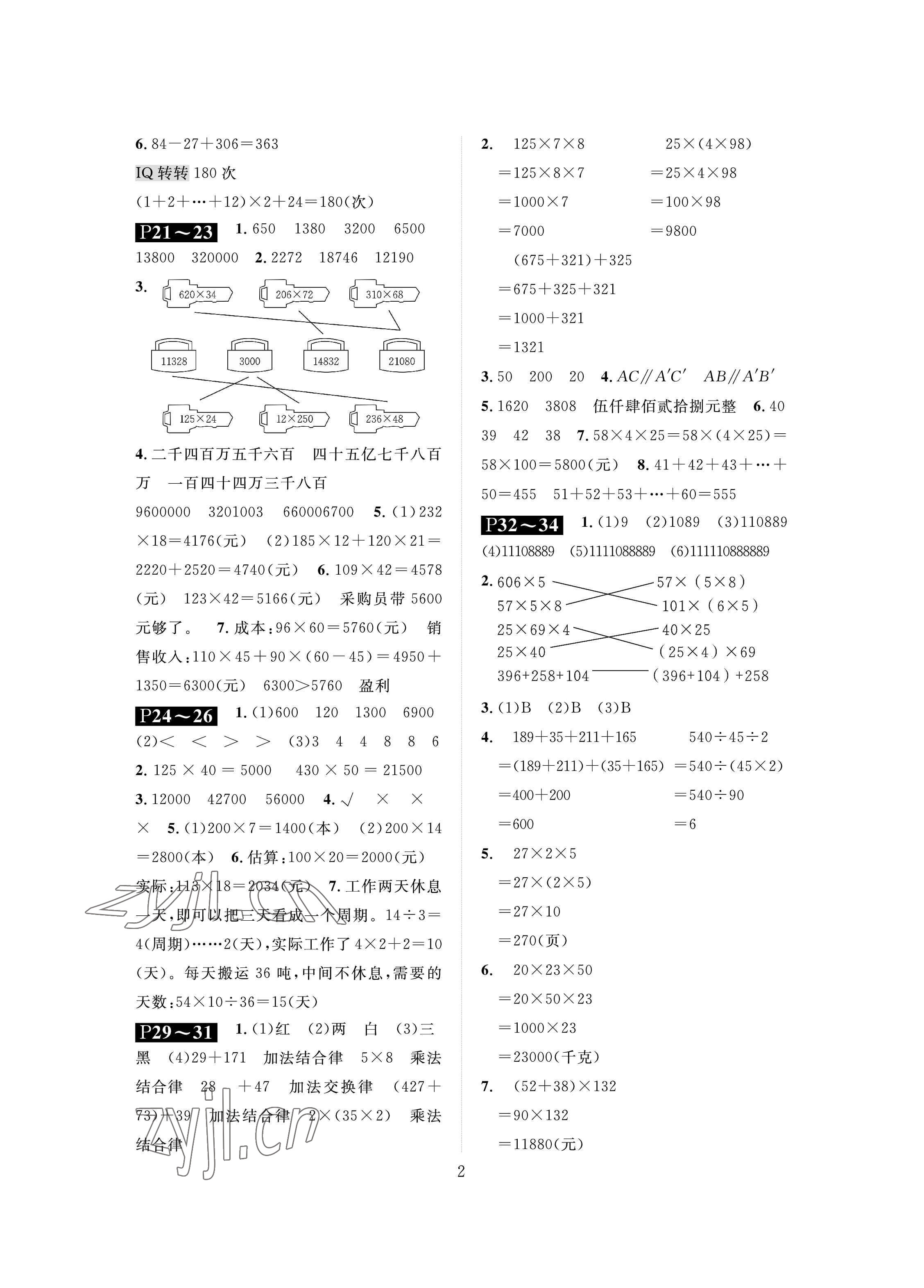 2023年长江寒假作业崇文书局四年级数学寒假作业北师大版 参考答案第2页