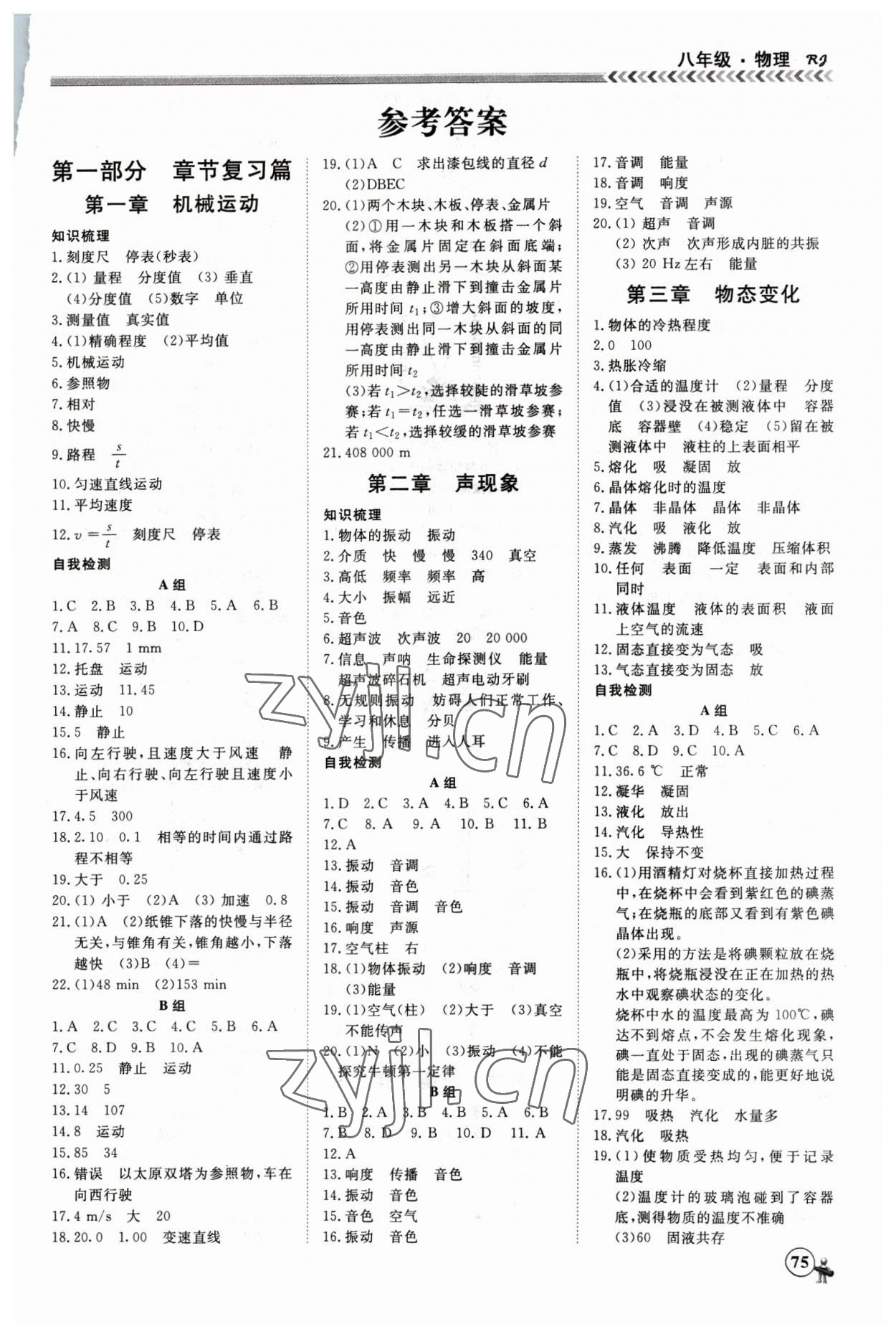 2023年假期冲冠黑龙江教育出版社物理 第1页