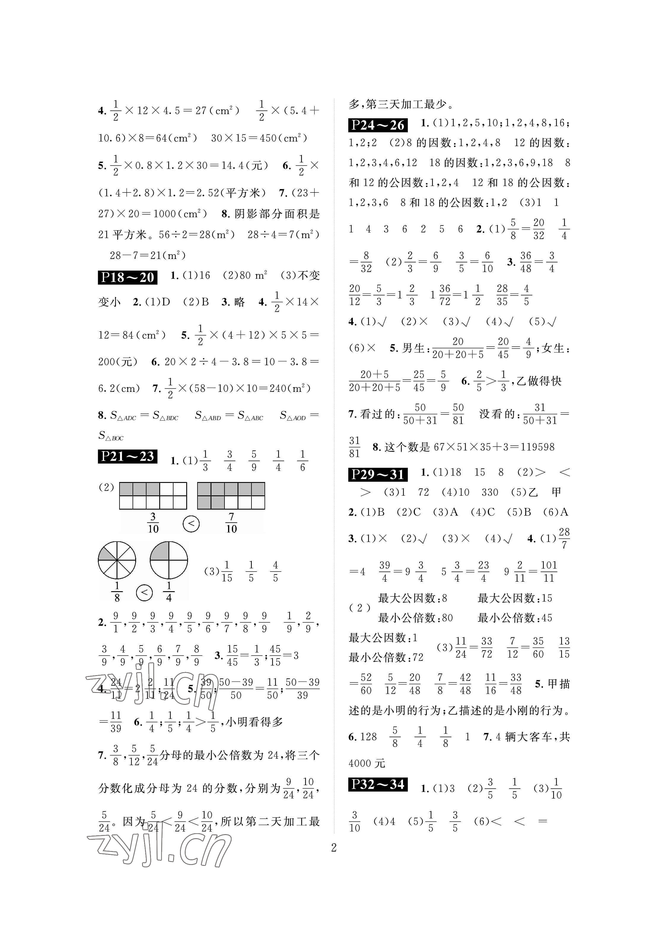 2023年长江寒假作业崇文书局五年级数学寒假作业北师大版 参考答案第2页