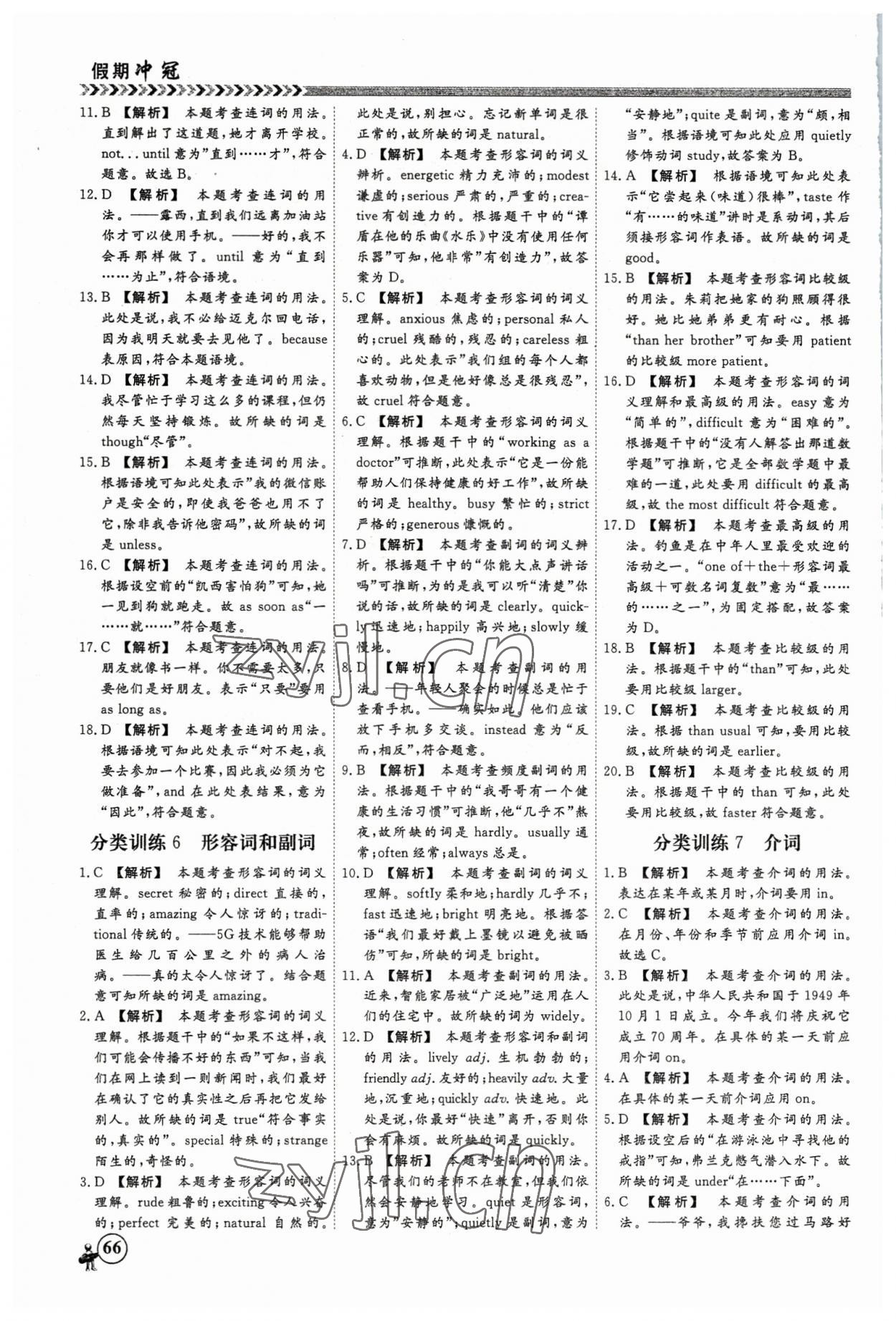 2023年假期沖冠云南大學(xué)出版社九年級(jí)英語(yǔ) 第4頁(yè)