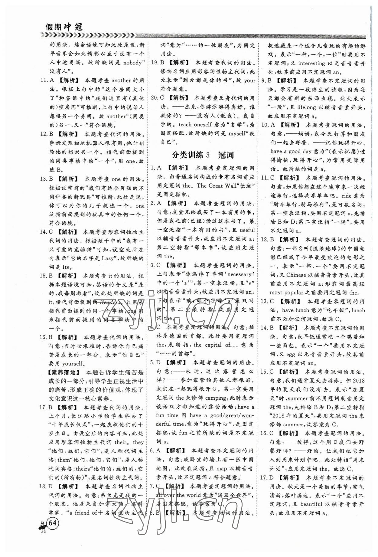 2023年假期冲冠云南大学出版社九年级英语 第2页