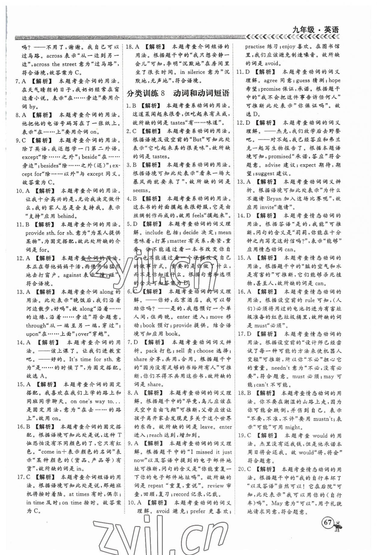 2023年假期冲冠云南大学出版社九年级英语 第5页