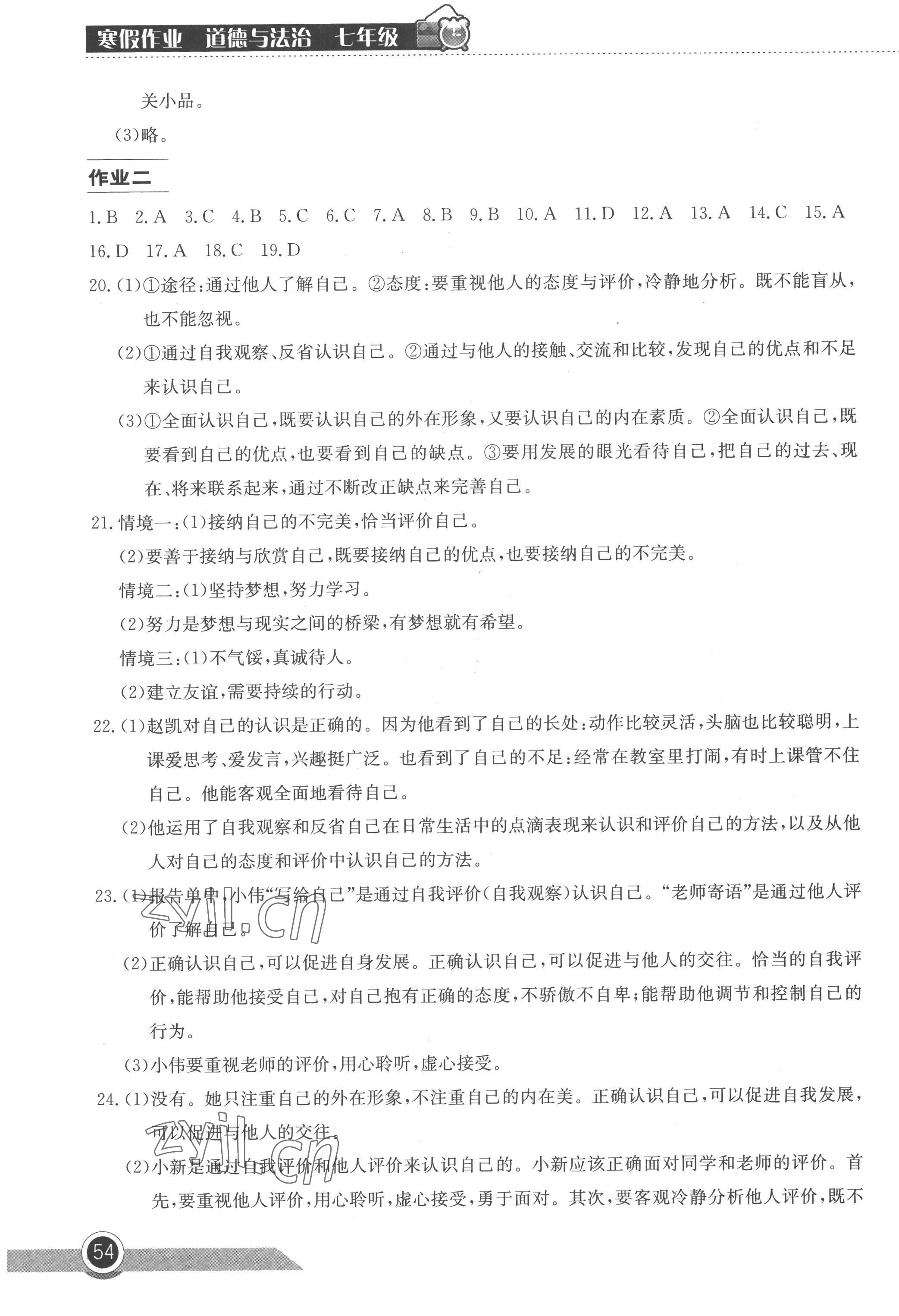 2023年长江作业本寒假作业湖北教育出版社七年级道德与法治人教版 第2页