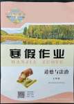 2023年长江作业本寒假作业湖北教育出版社七年级道德与法治人教版