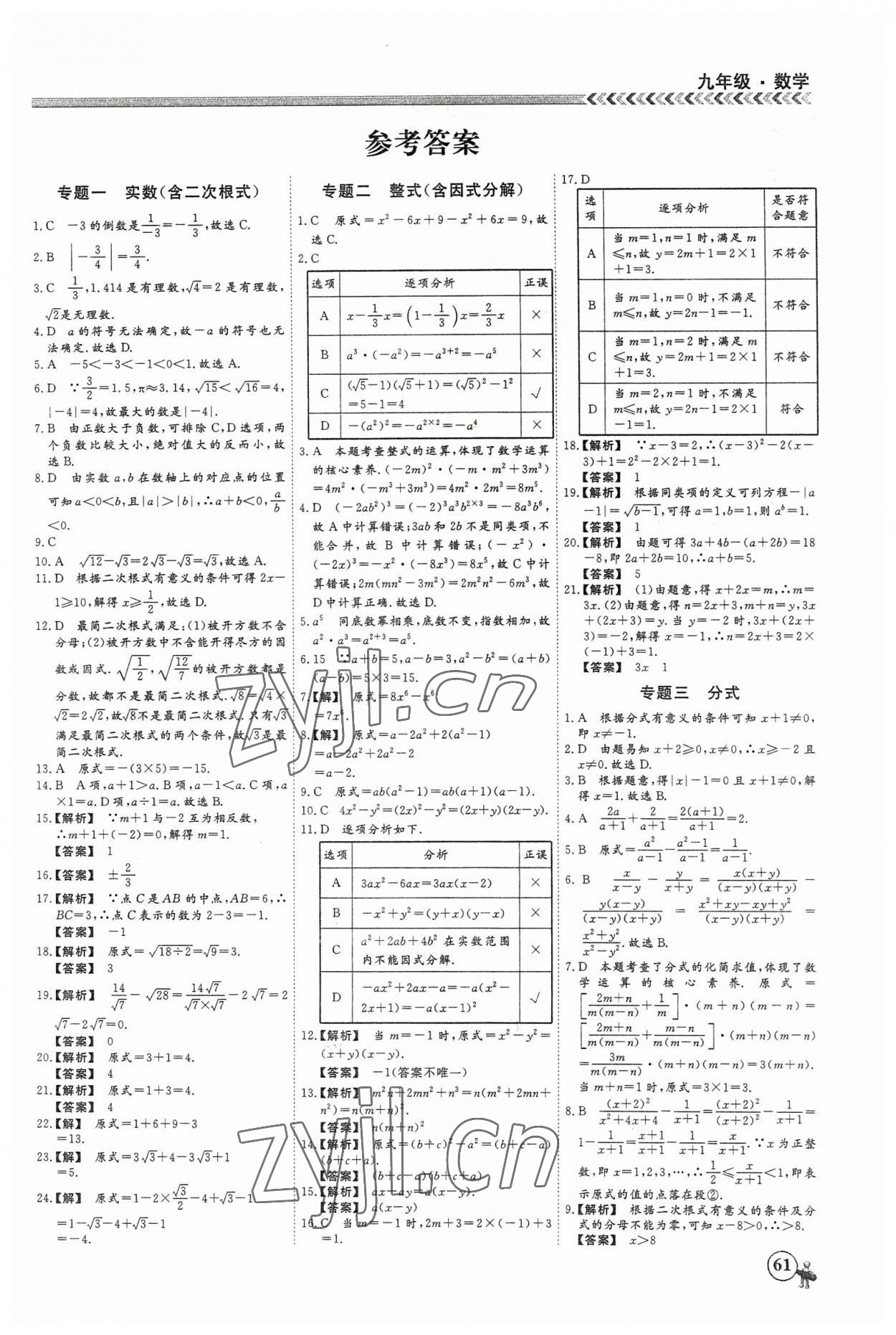 2023年假期冲冠云南大学出版社九年级数学 第1页