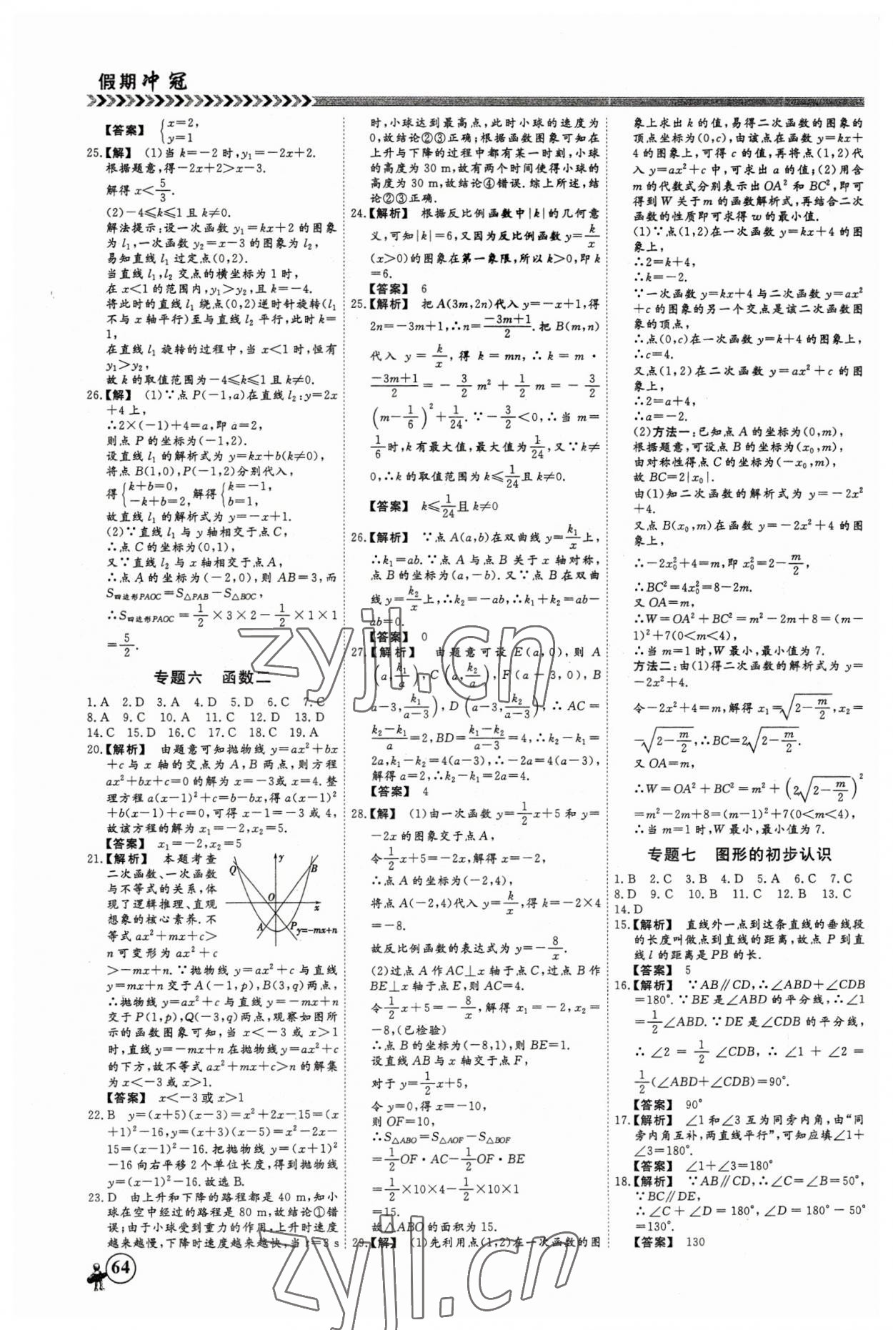 2023年假期冲冠云南大学出版社九年级数学 第4页