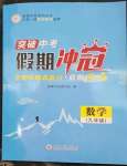 2023年假期沖冠云南大學(xué)出版社九年級數(shù)學(xué)