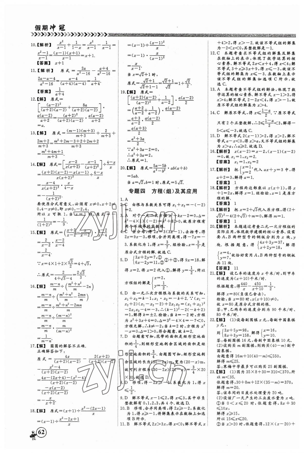 2023年假期冲冠云南大学出版社九年级数学 第2页