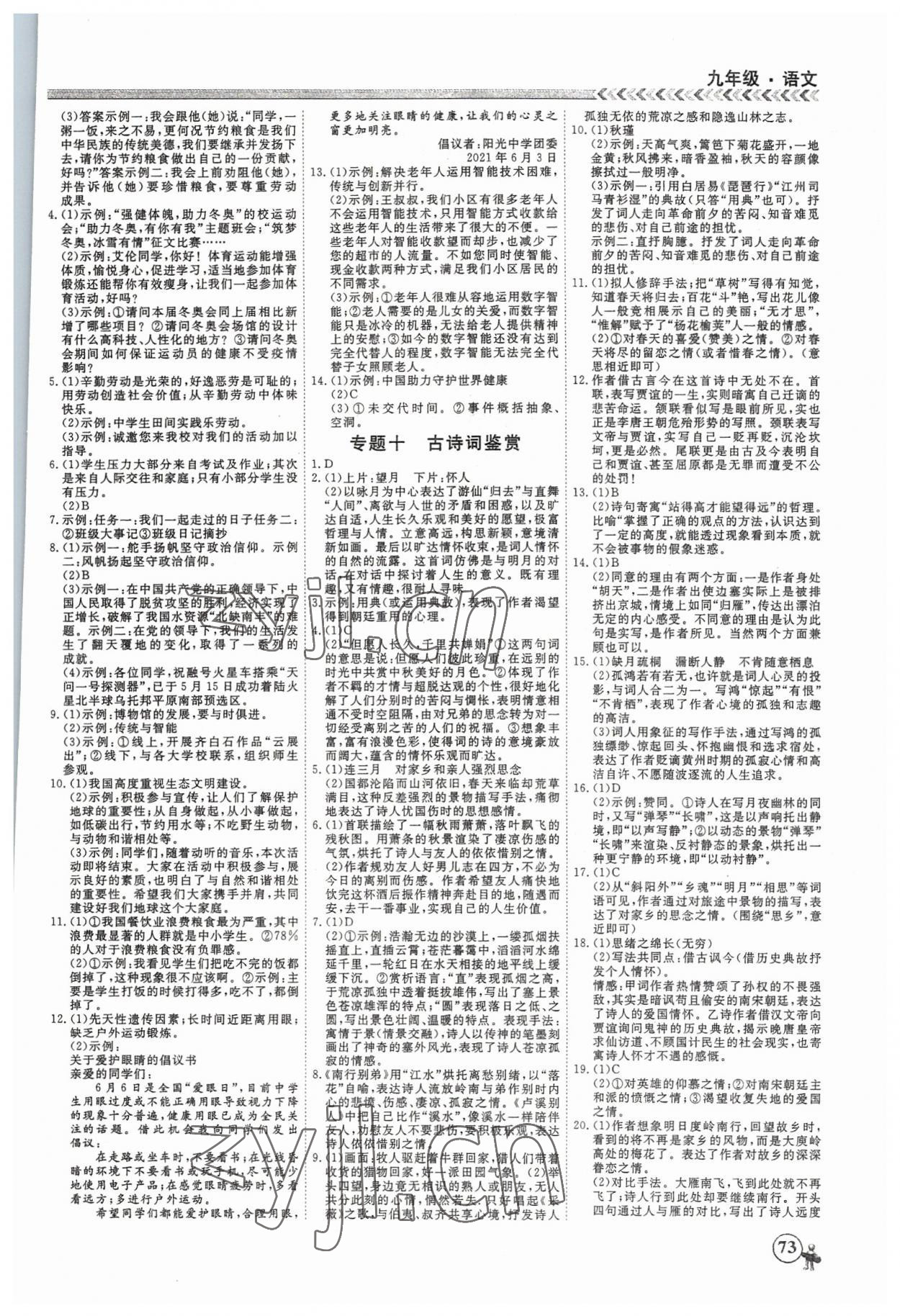 2023年假期沖冠云南大學(xué)出版社九年級語文 第3頁