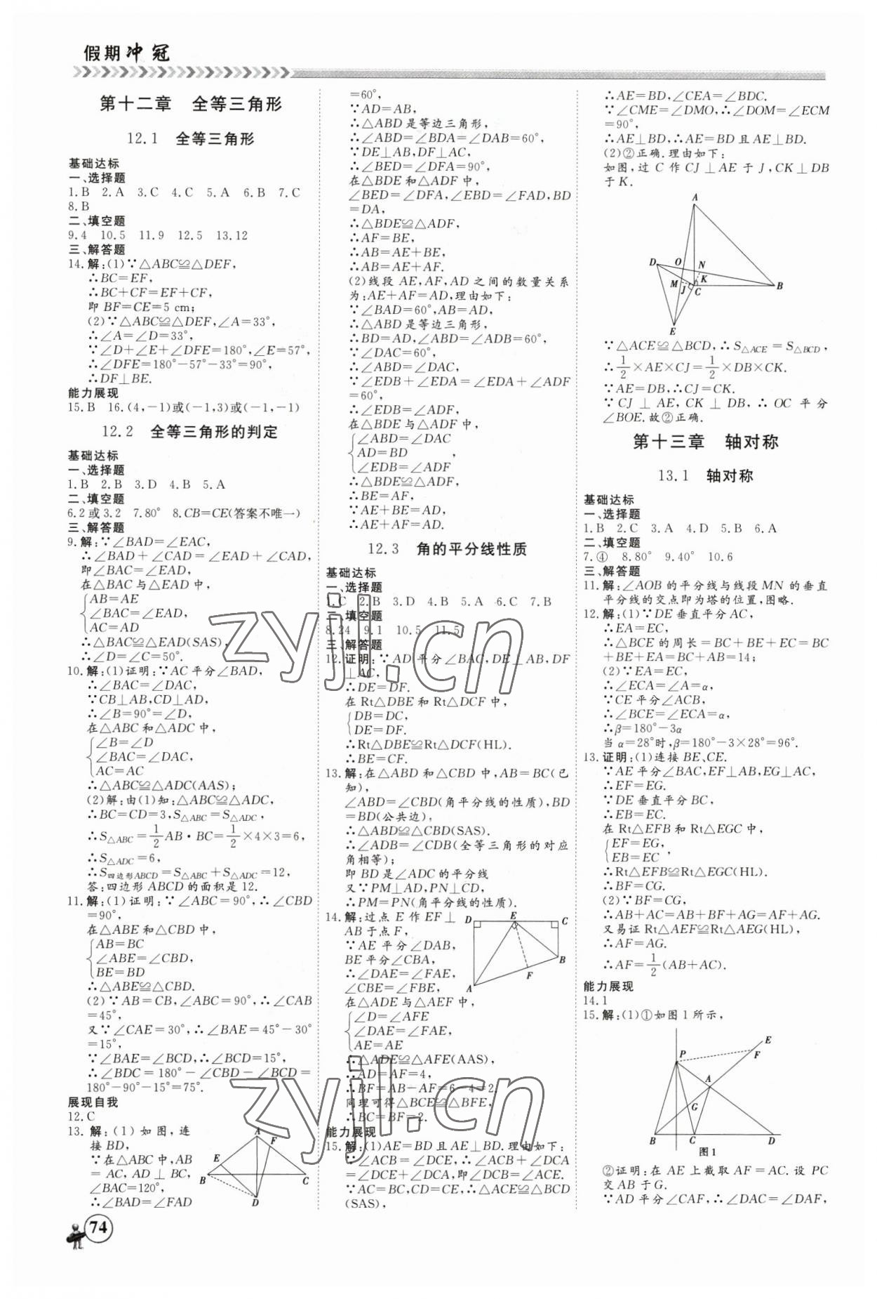 2023年假期沖冠黑龍江教育出版社八年級數(shù)學(xué) 第2頁