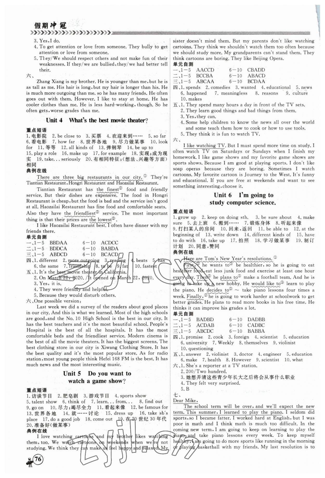 2023年假期冲冠黑龙江教育出版社八年级英语 第2页