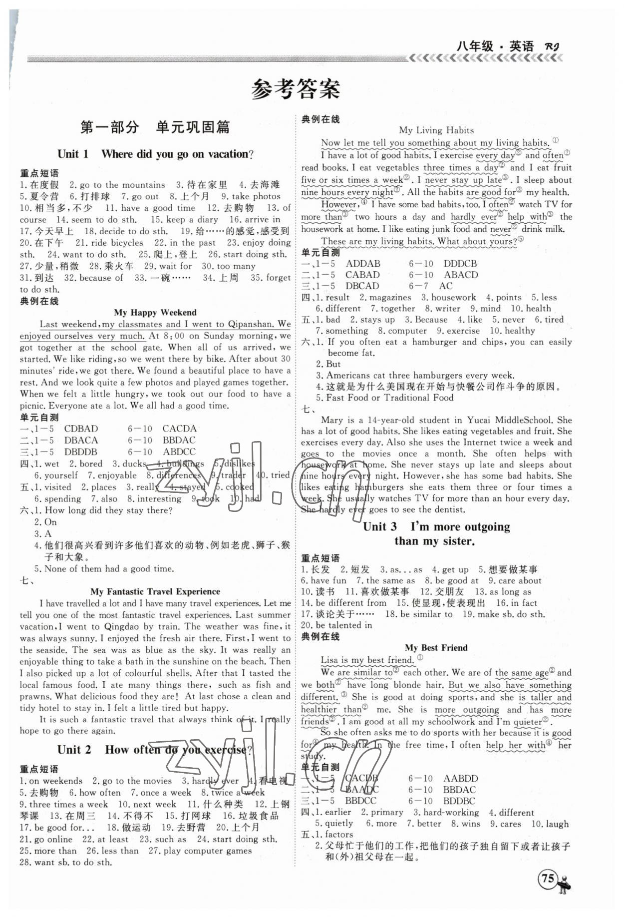 2023年假期冲冠黑龙江教育出版社八年级英语 第1页