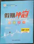 2023年假期沖冠黑龍江教育出版社七年級(jí)道德與法治