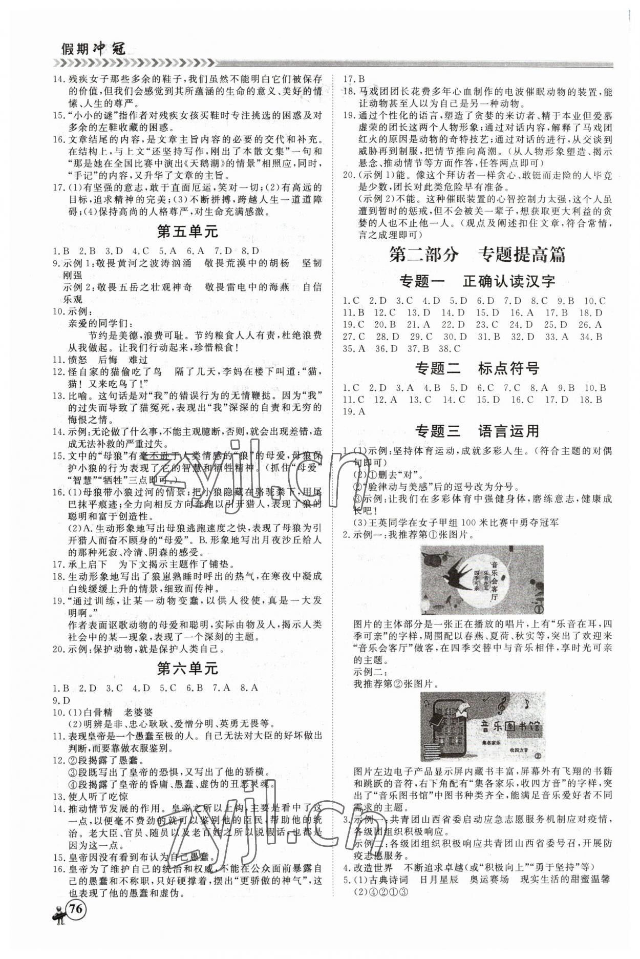 2023年假期沖冠黑龍江教育出版社七年級(jí)語(yǔ)文 第2頁(yè)