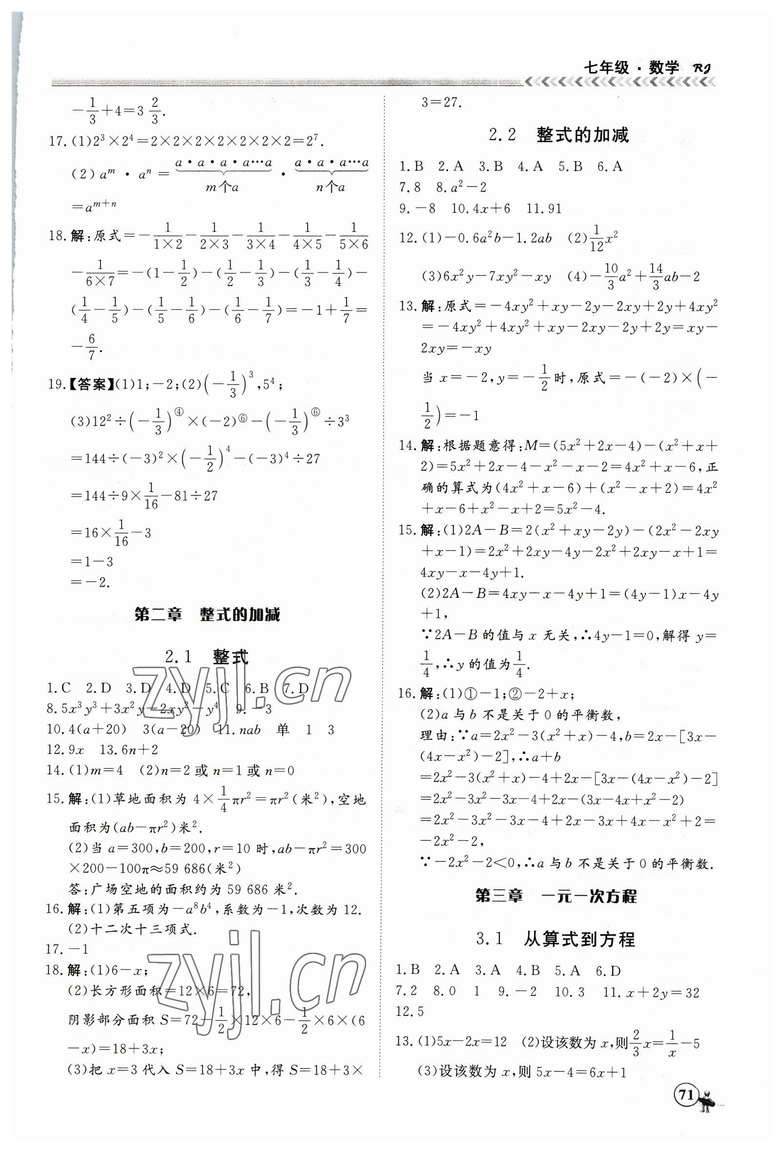 2023年假期冲冠黑龙江教育出版社七年级数学 第3页