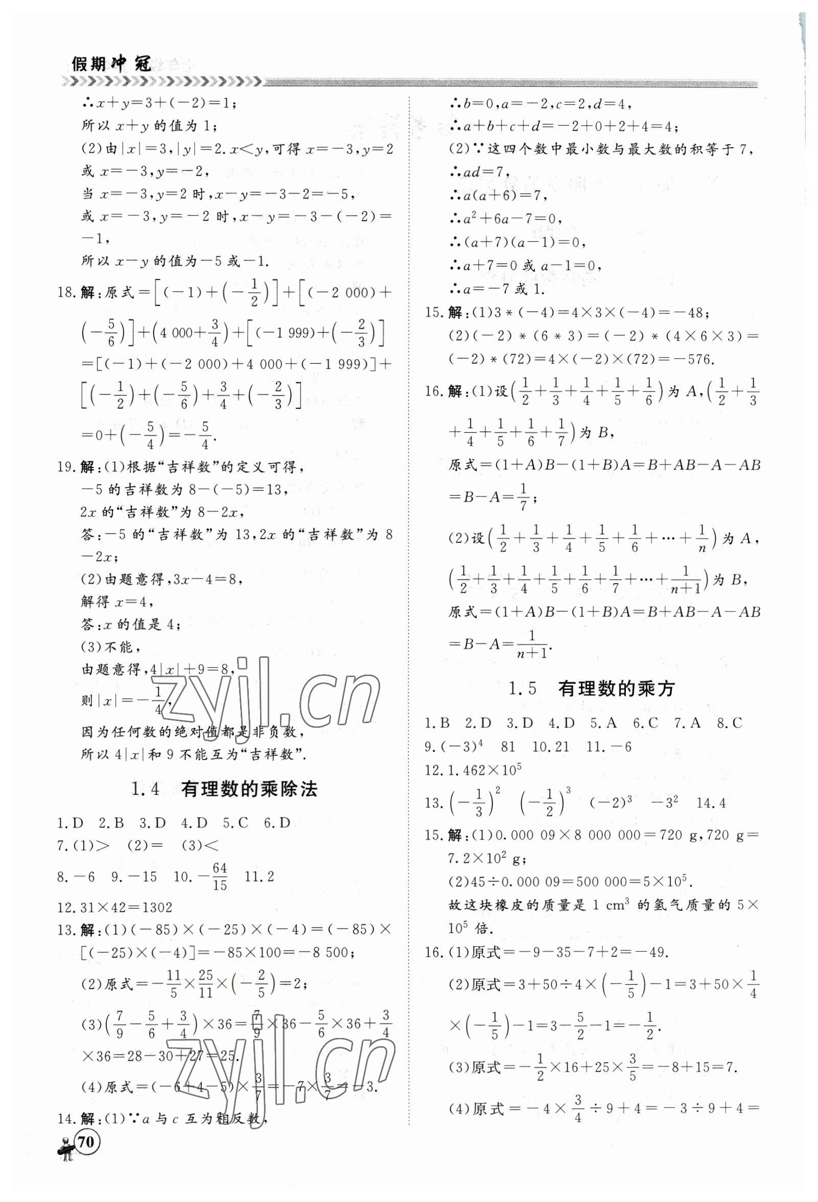 2023年假期冲冠黑龙江教育出版社七年级数学 第2页