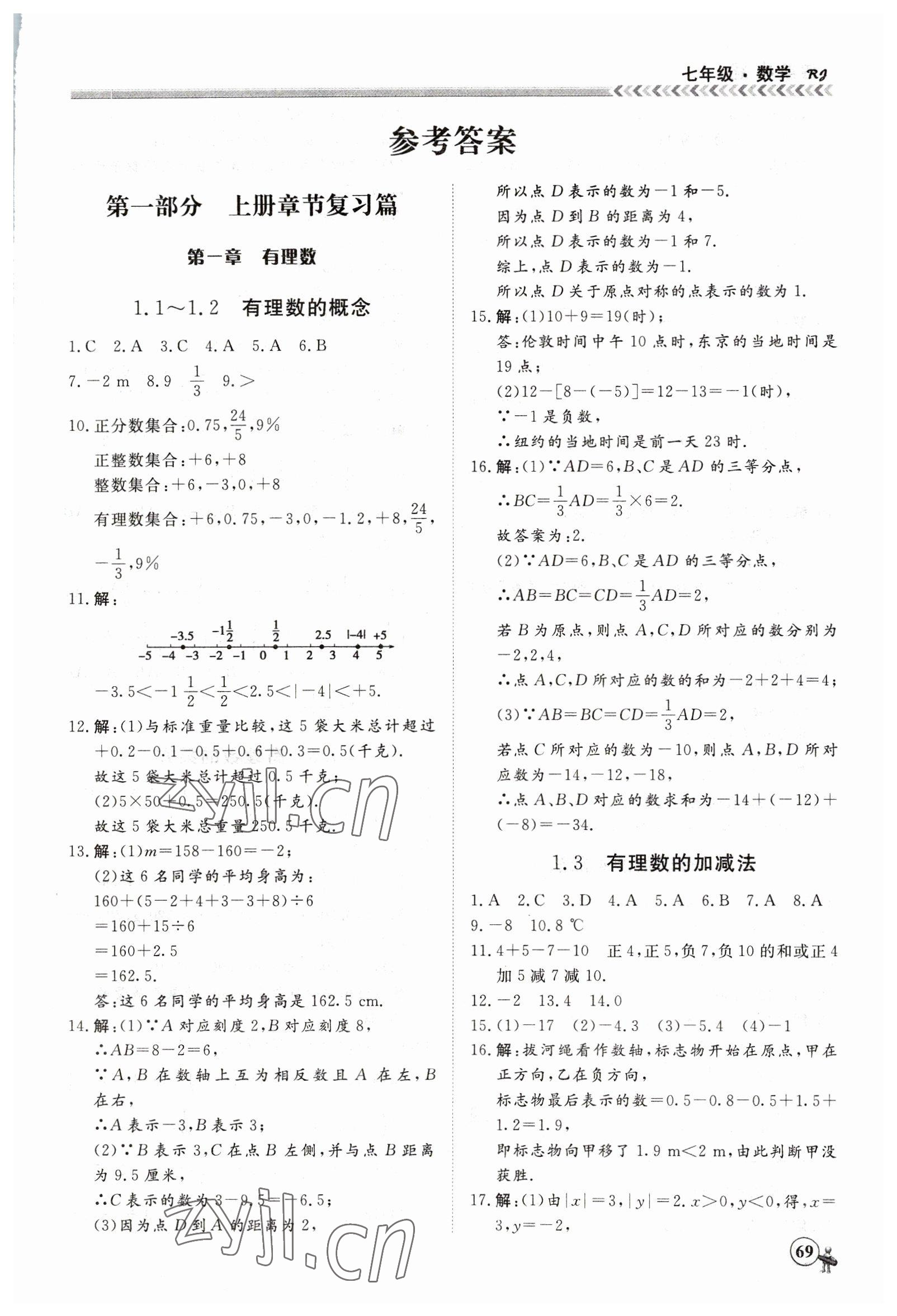 2023年假期沖冠黑龍江教育出版社七年級(jí)數(shù)學(xué) 第1頁(yè)