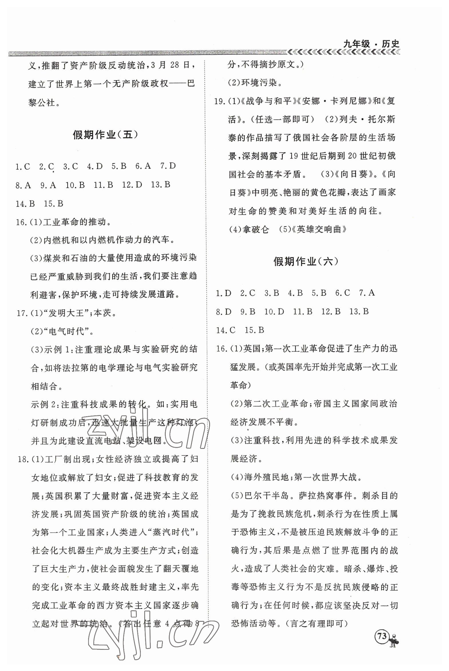 2023年假期冲冠云南大学出版社九年级历史 第3页