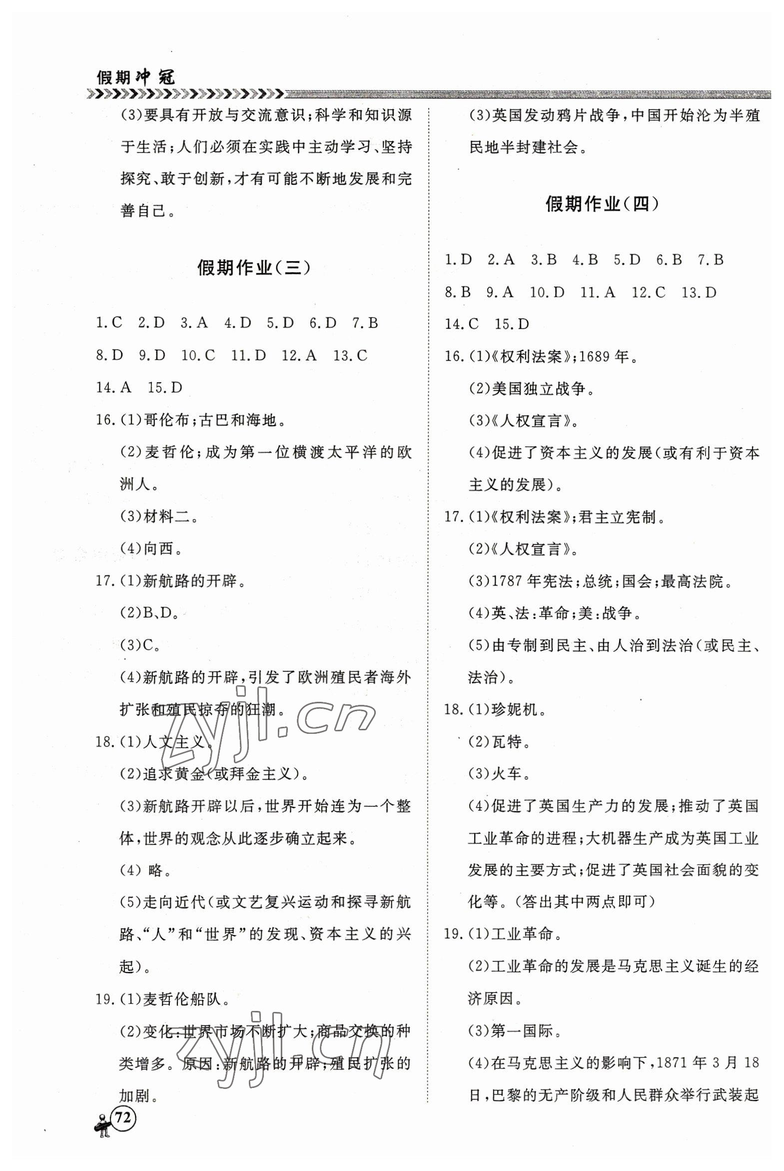 2023年假期冲冠云南大学出版社九年级历史 第2页