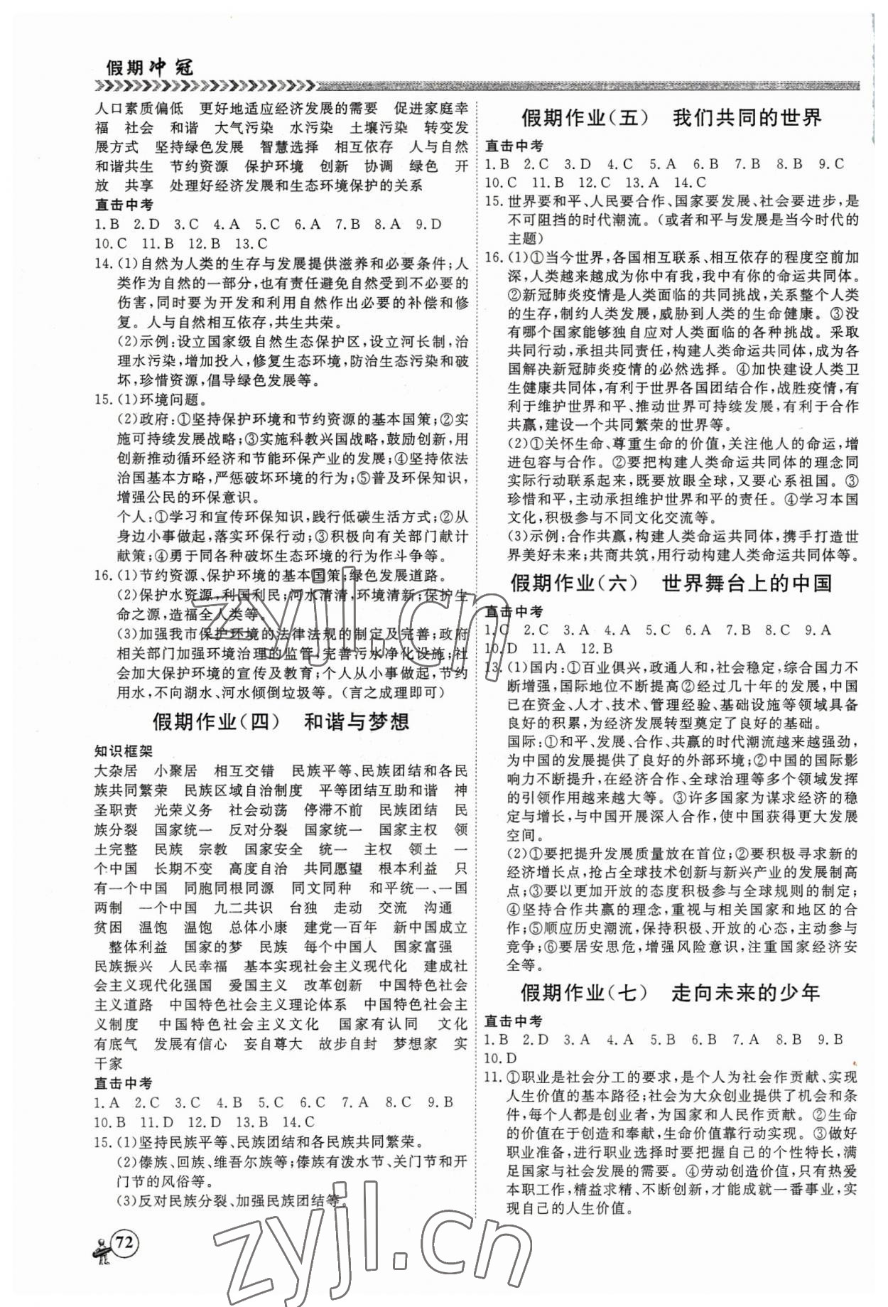 2023年假期冲冠云南大学出版社九年级道德与法治 第2页