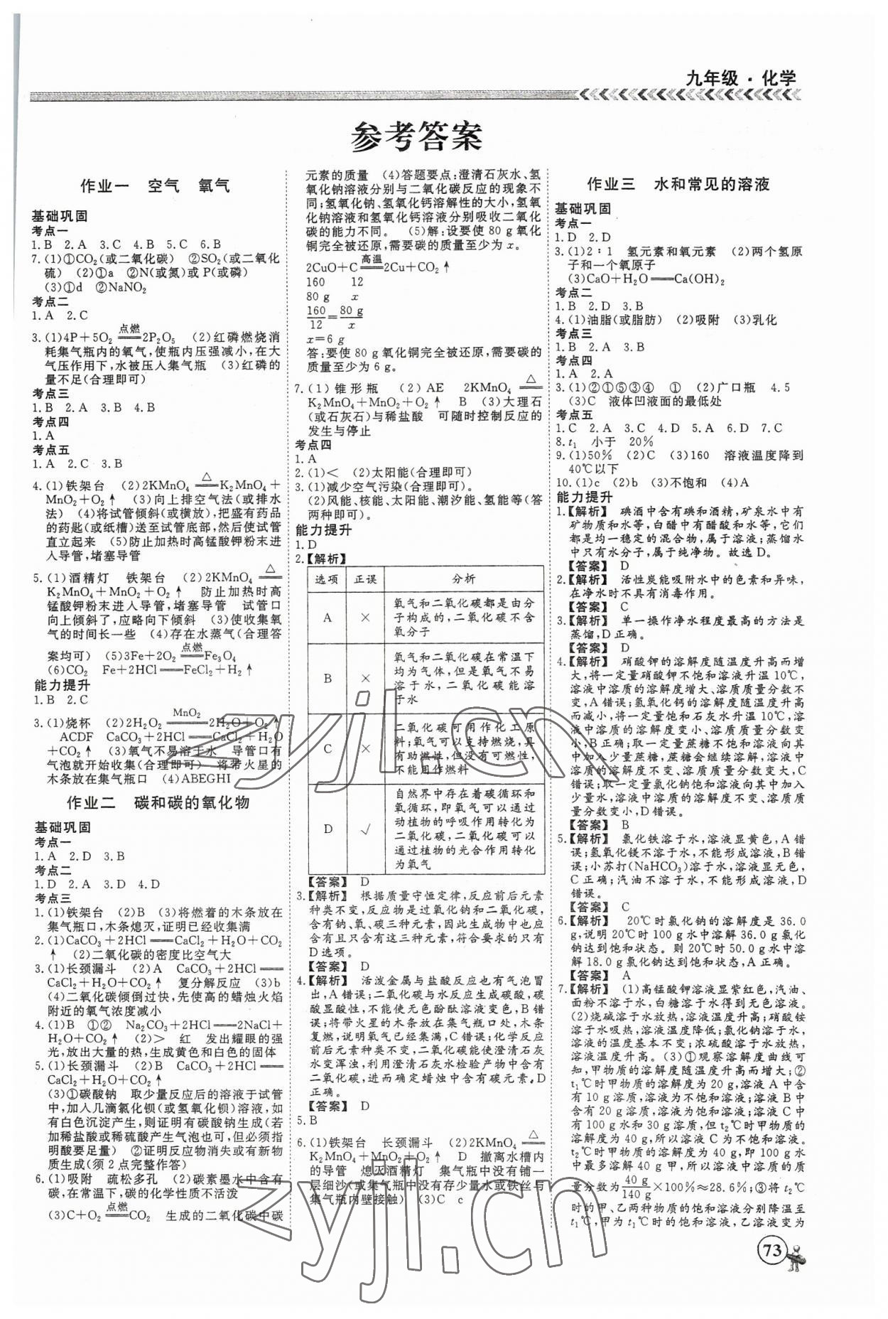 2023年假期沖冠云南大學(xué)出版社九年級化學(xué) 第1頁