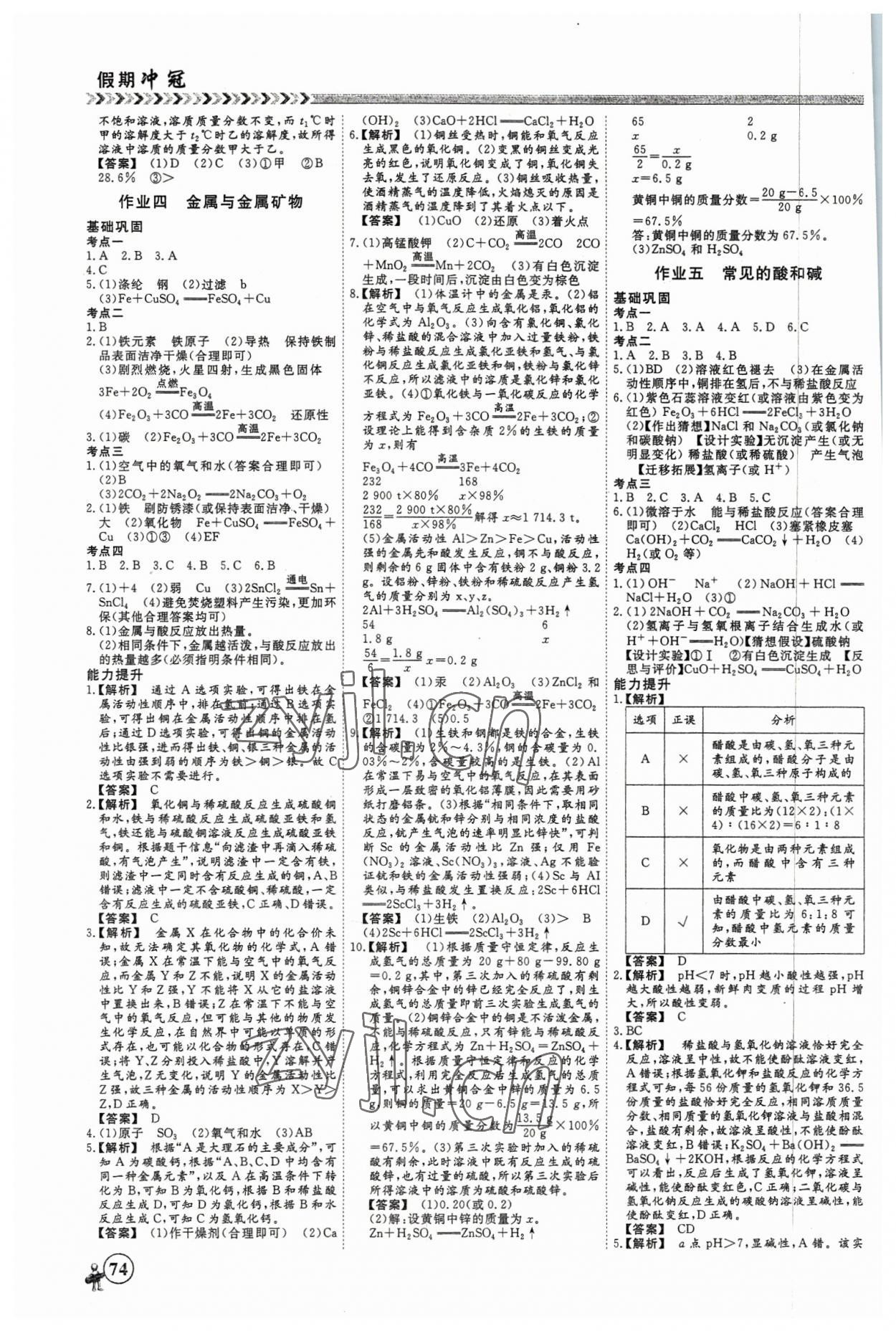 2023年假期冲冠云南大学出版社九年级化学 第2页