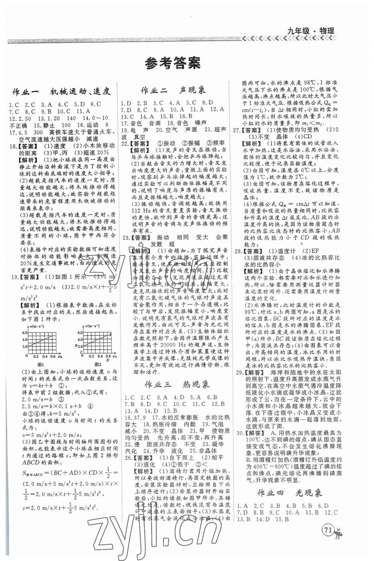 2023年假期冲冠云南大学出版社九年级物理 第1页