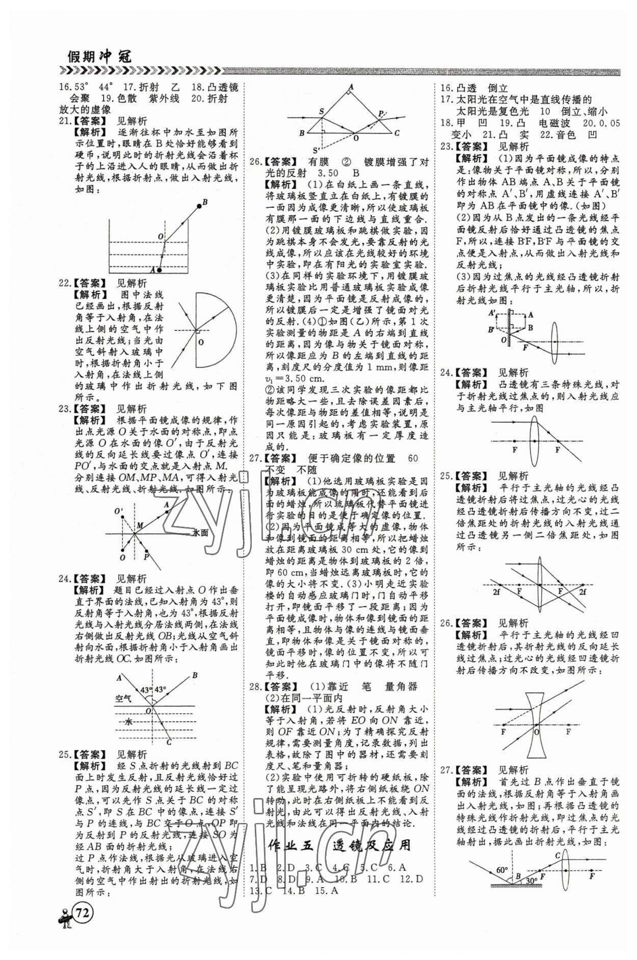 2023年假期冲冠云南大学出版社九年级物理 第2页