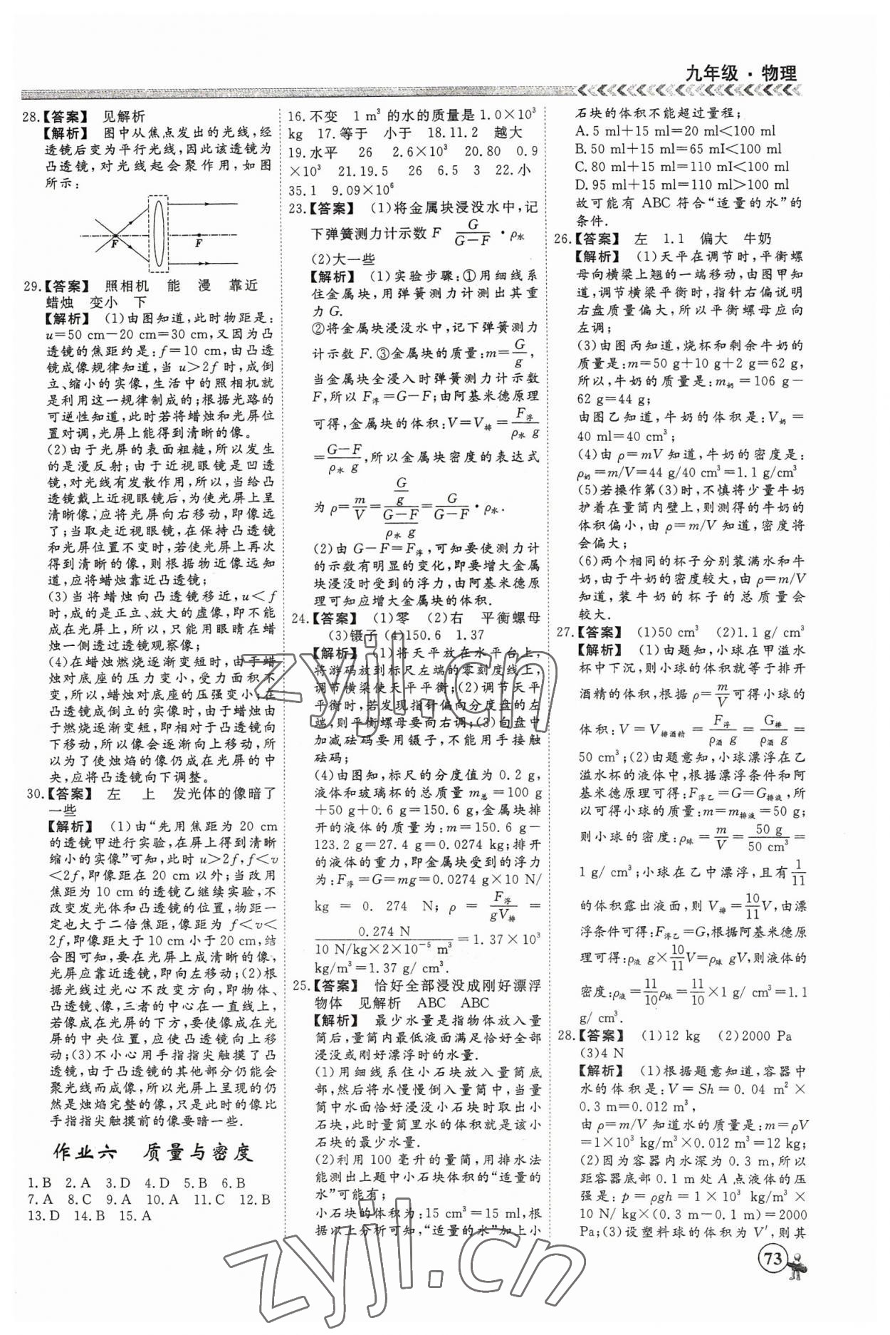 2023年假期冲冠云南大学出版社九年级物理 第3页