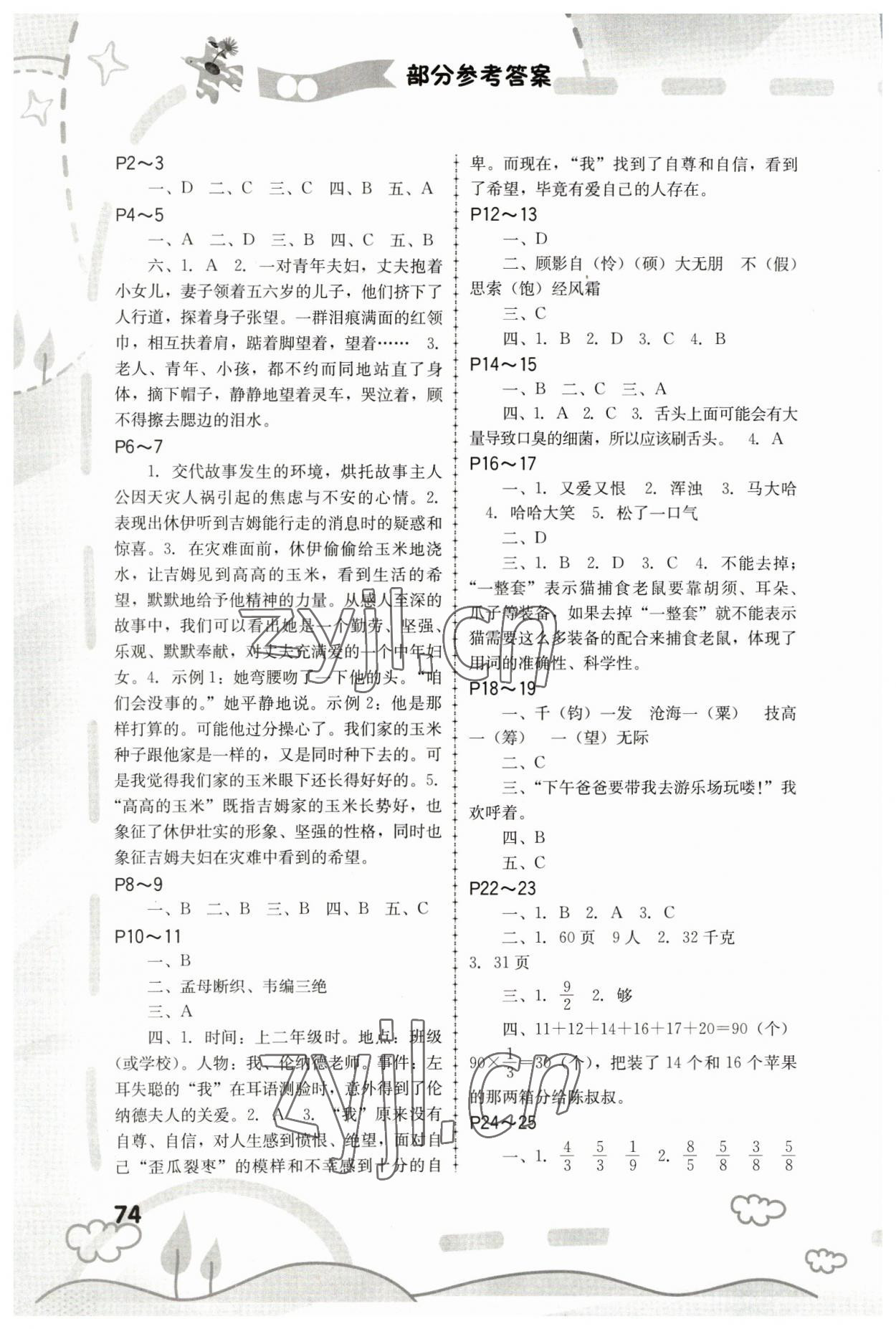 2023年寒假新啟航福建教育出版社六年級(jí)合訂本江西專版 參考答案第1頁(yè)