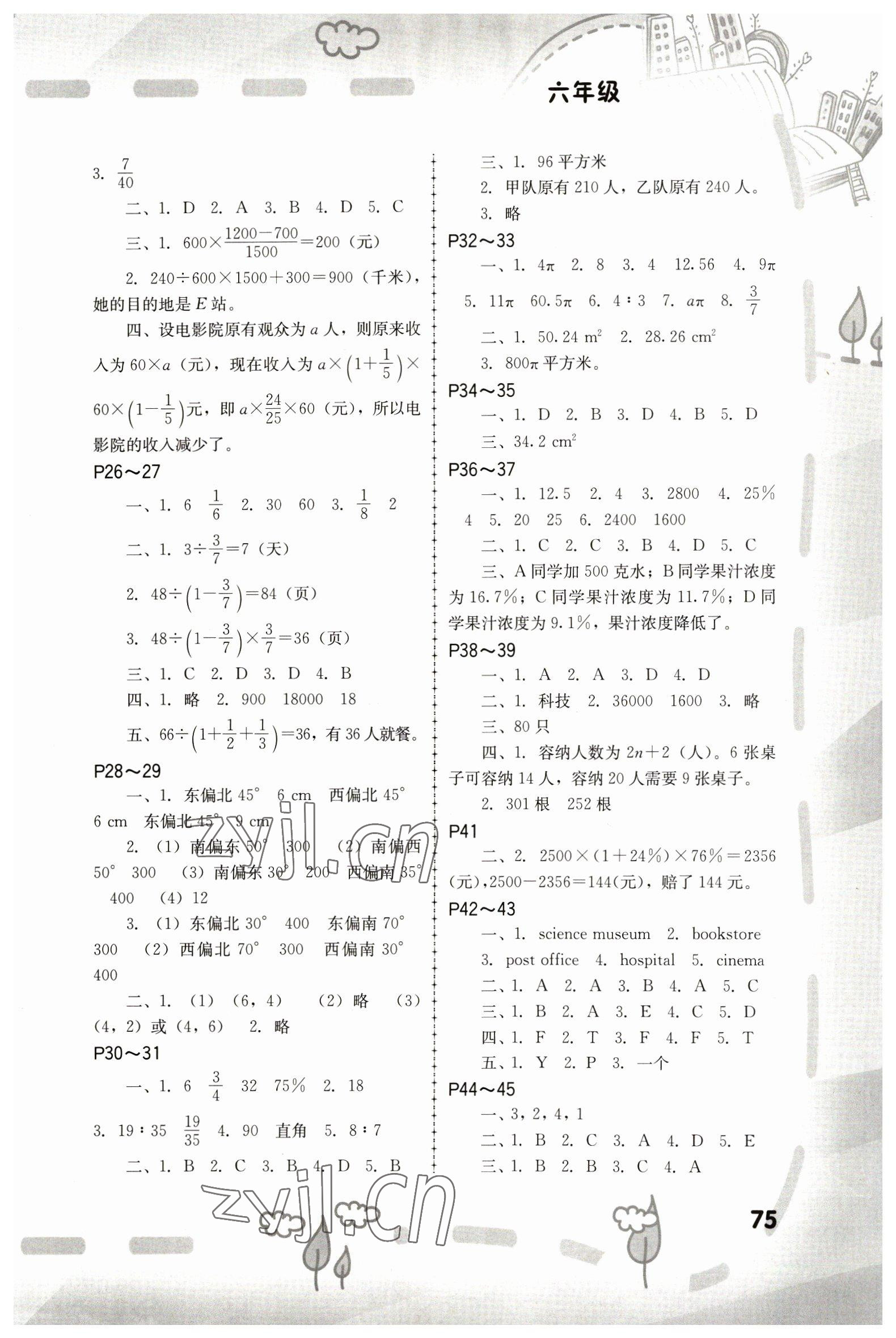 2023年寒假新启航福建教育出版社六年级合订本江西专版 参考答案第2页