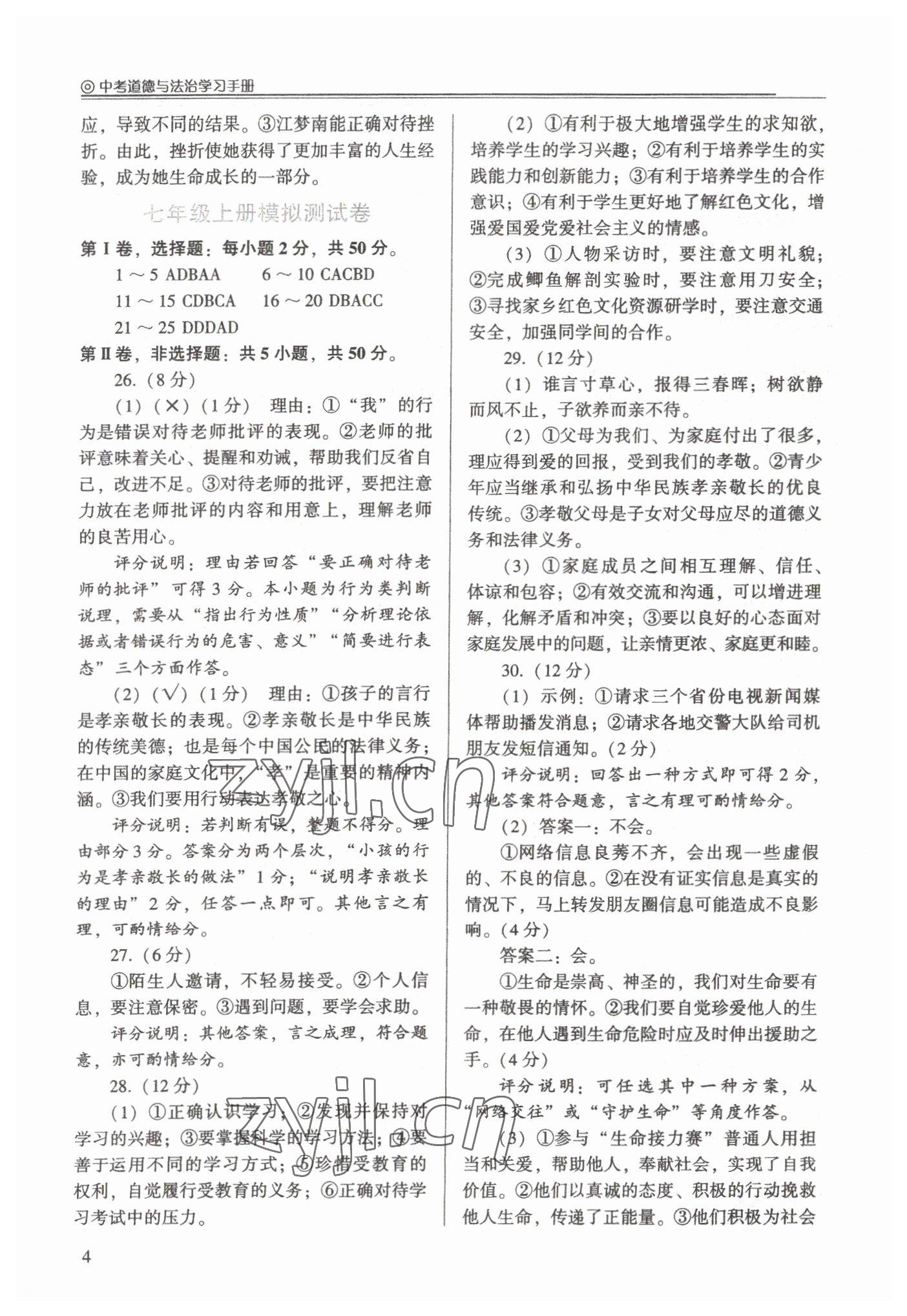 2023年福建中考学习手册道德与法治&nbsp;参考答案第3页