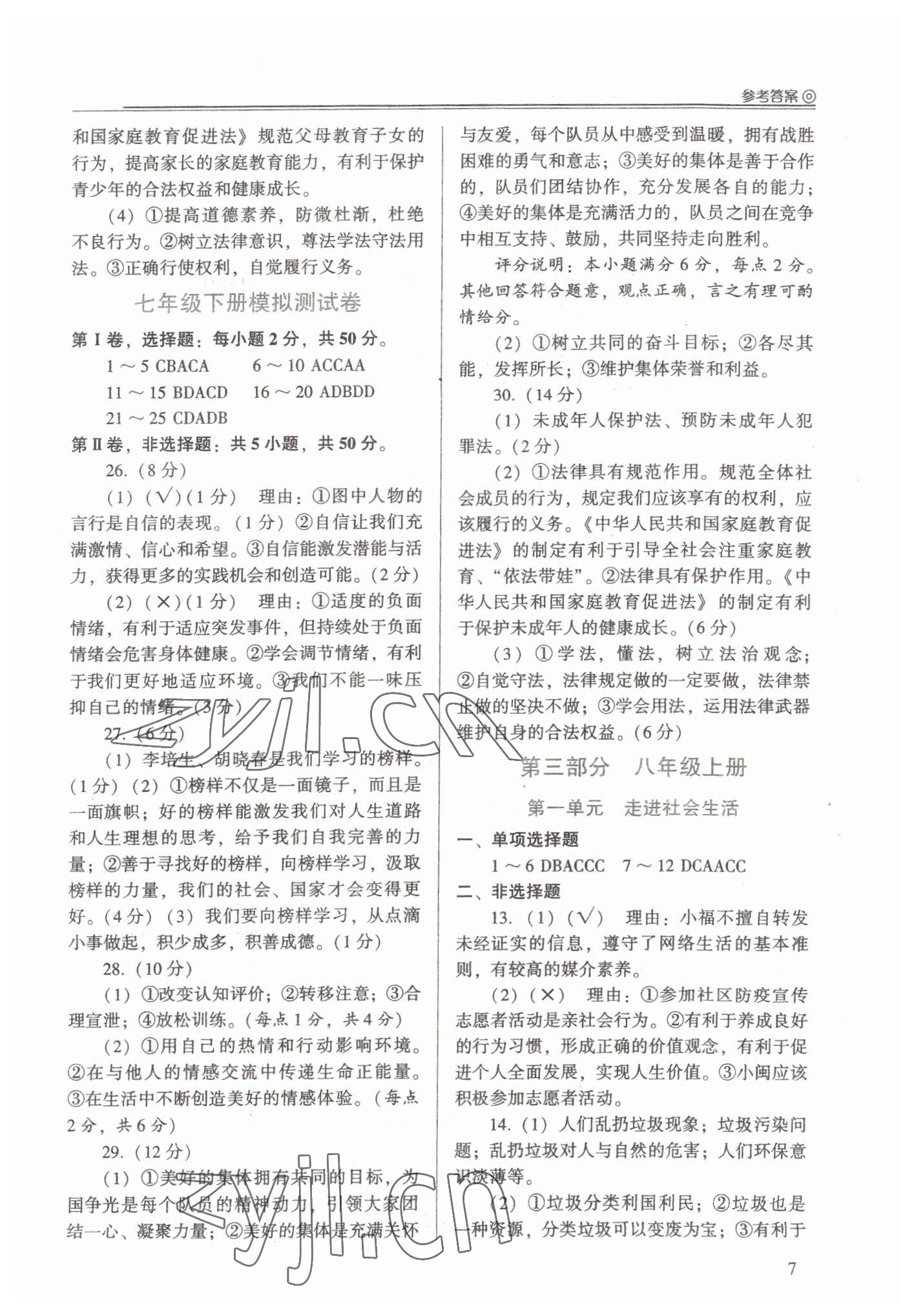 2023年福建中考学习手册道德与法治&nbsp;参考答案第6页