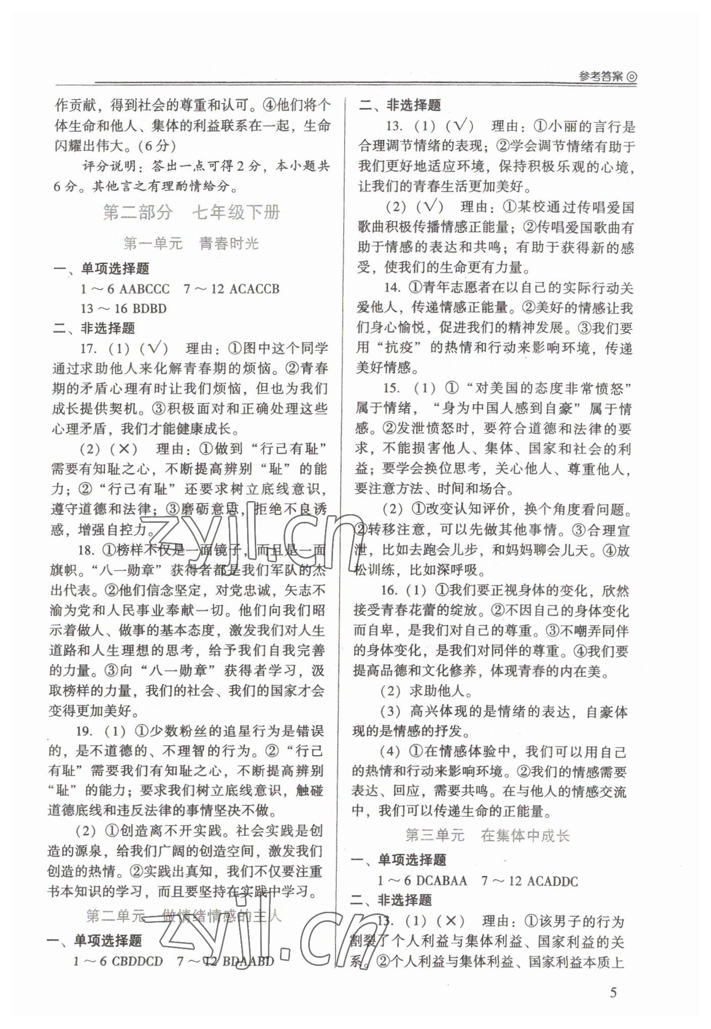 2023年福建中考学习手册道德与法治&nbsp;参考答案第4页