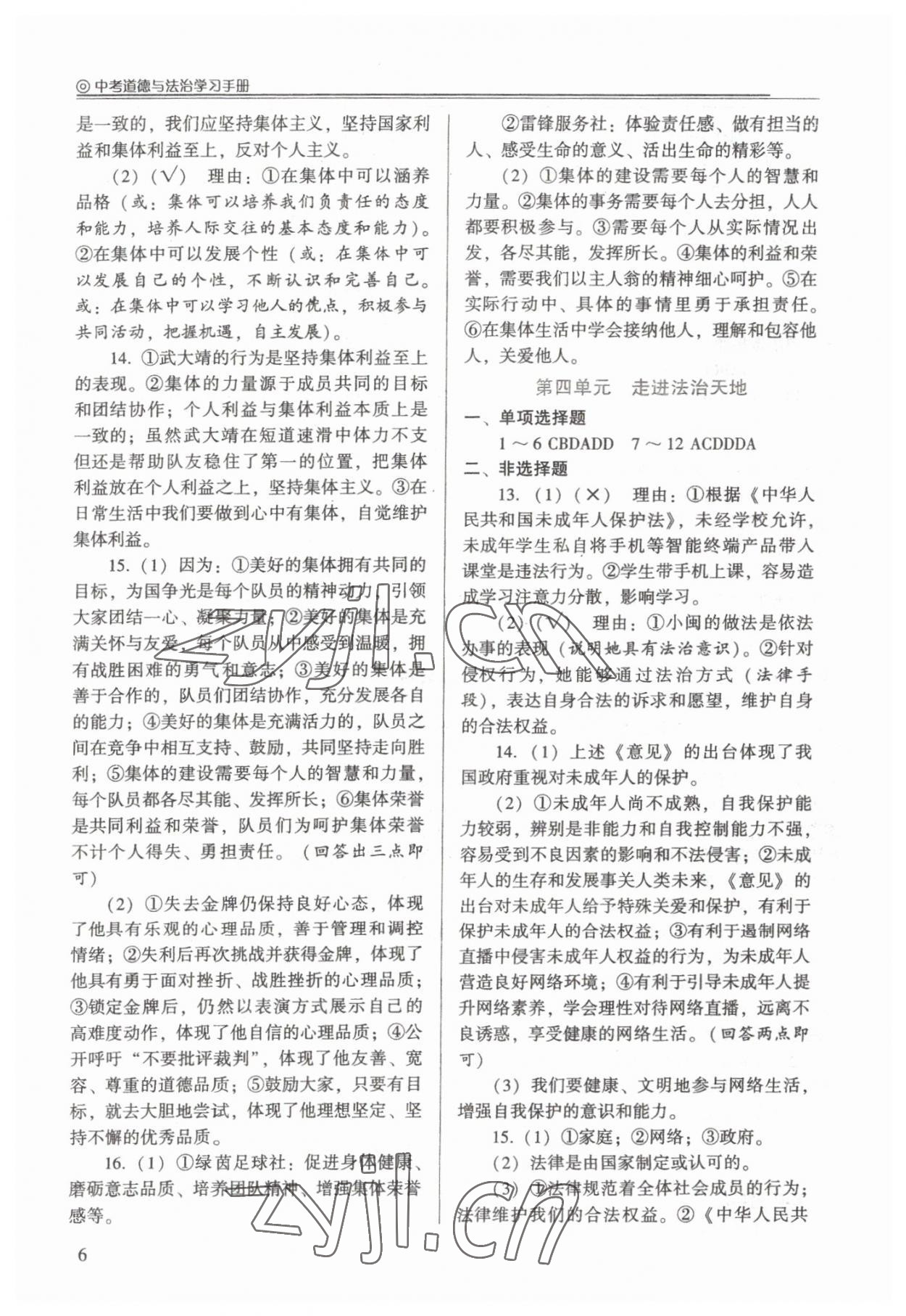 2023年福建中考学习手册道德与法治&nbsp;参考答案第5页